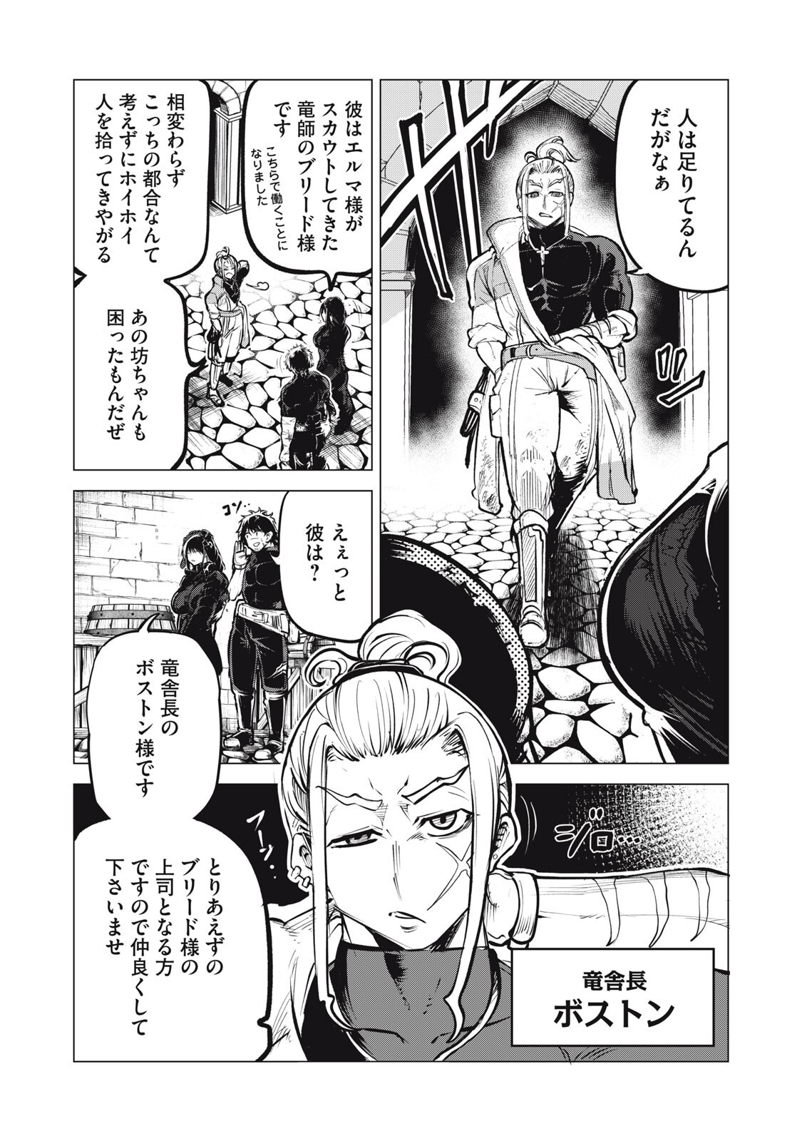 Kuni wo Owareta Ryuushi-san, Hirowareta Ringoku de Ukkari Musou shite Shimau. Chapter 41 6ページ