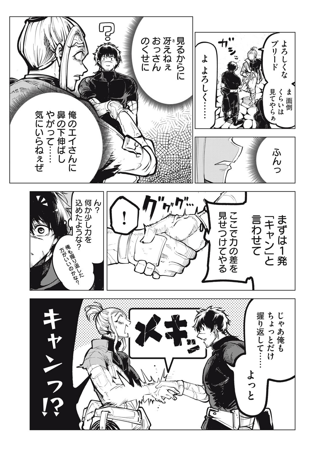 Kuni wo Owareta Ryuushi-san, Hirowareta Ringoku de Ukkari Musou shite Shimau. Chapter 41 7ページ