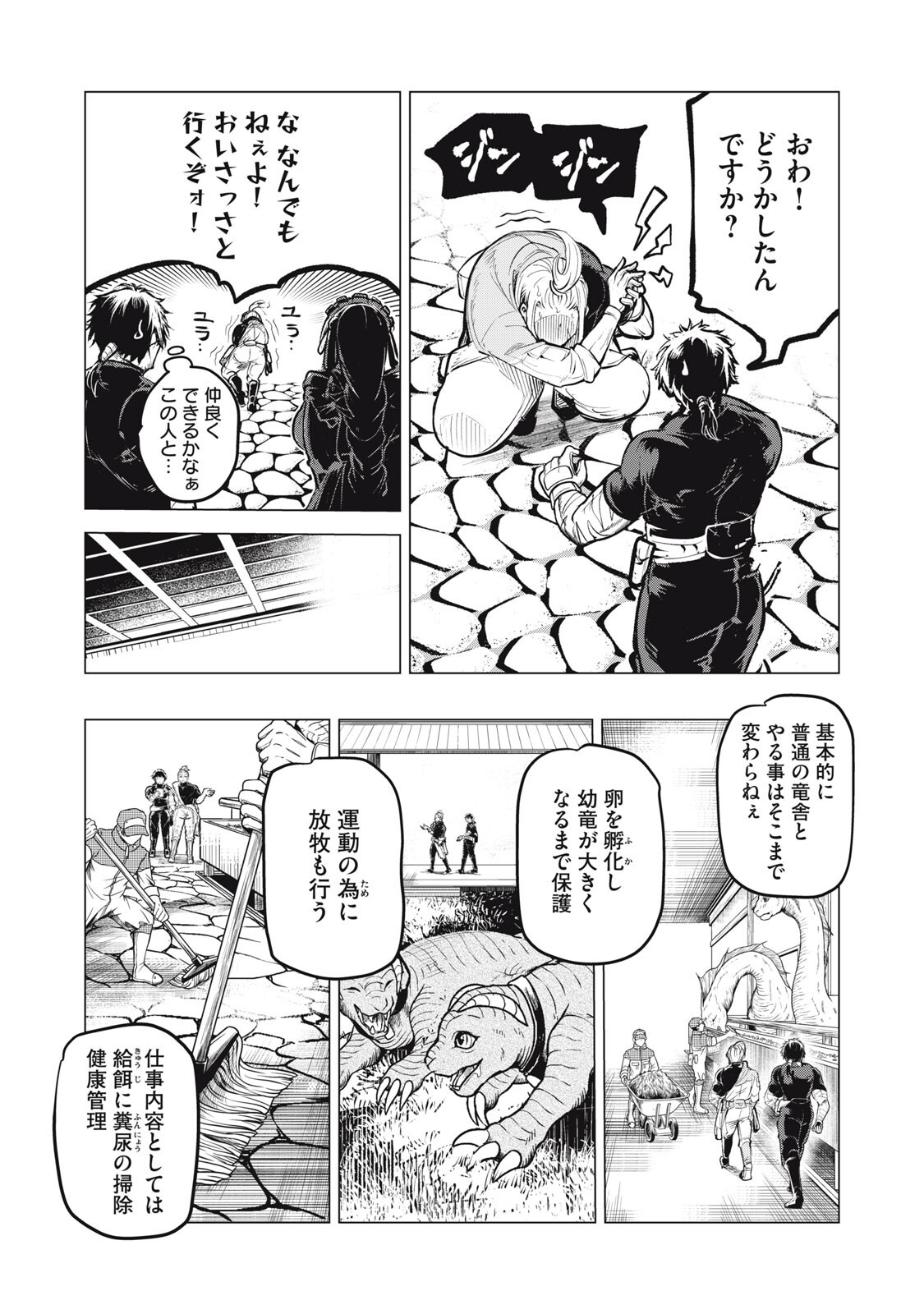 Kuni wo Owareta Ryuushi-san, Hirowareta Ringoku de Ukkari Musou shite Shimau. Chapter 41 8ページ