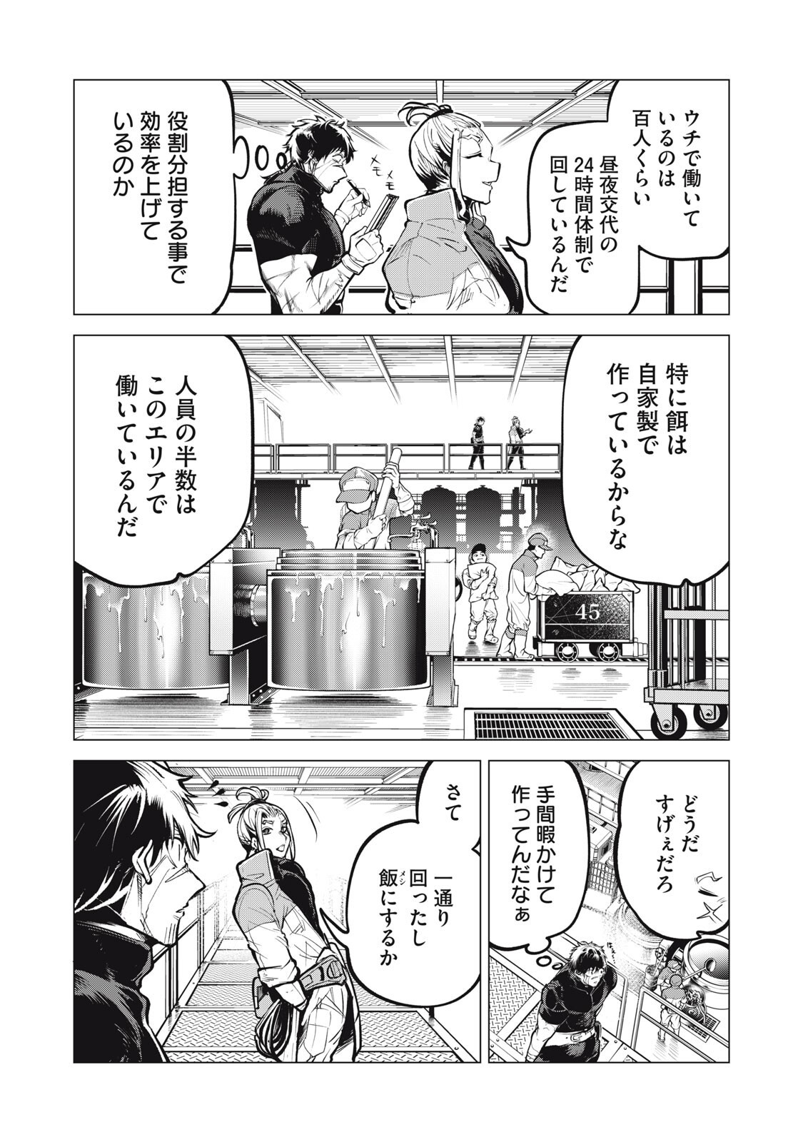 Kuni wo Owareta Ryuushi-san, Hirowareta Ringoku de Ukkari Musou shite Shimau. Chapter 41 9ページ