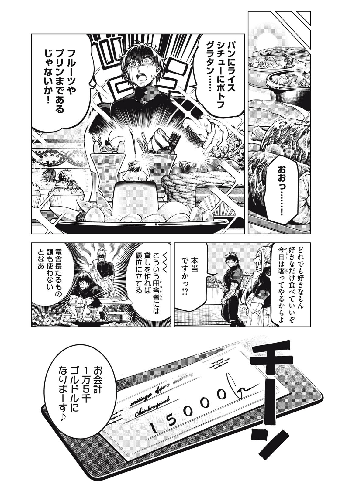 Kuni wo Owareta Ryuushi-san, Hirowareta Ringoku de Ukkari Musou shite Shimau. Chapter 41 10ページ