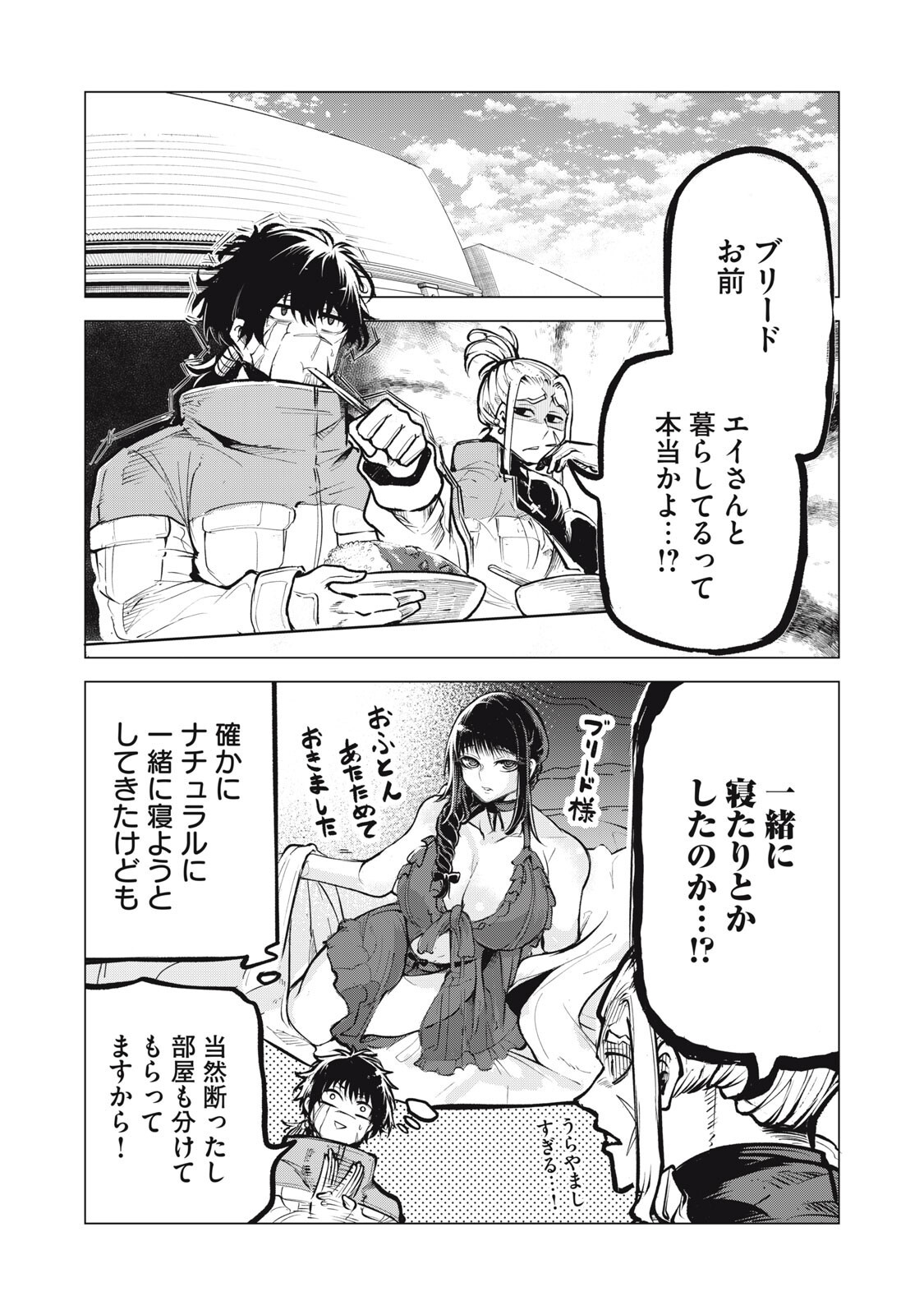 Kuni wo Owareta Ryuushi-san, Hirowareta Ringoku de Ukkari Musou shite Shimau. Chapter 42 2ページ