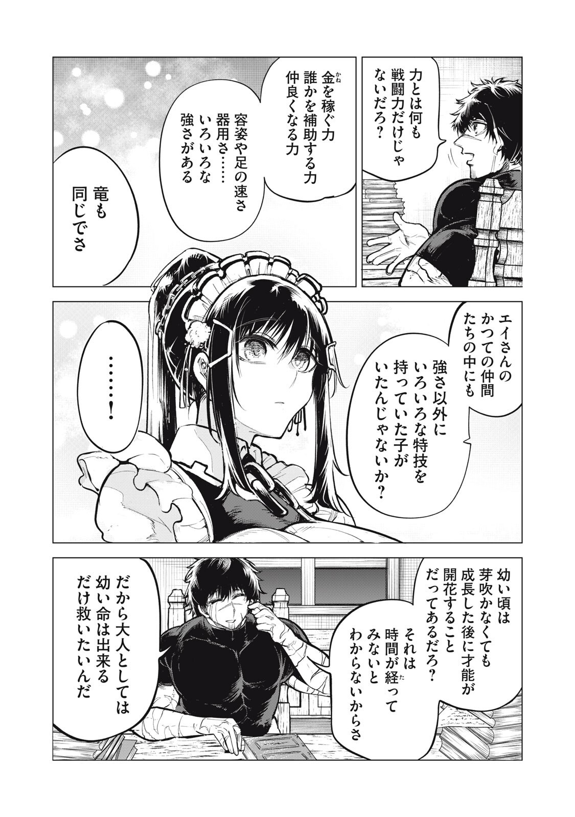 Kuni wo Owareta Ryuushi-san, Hirowareta Ringoku de Ukkari Musou shite Shimau. Chapter 42 12ページ