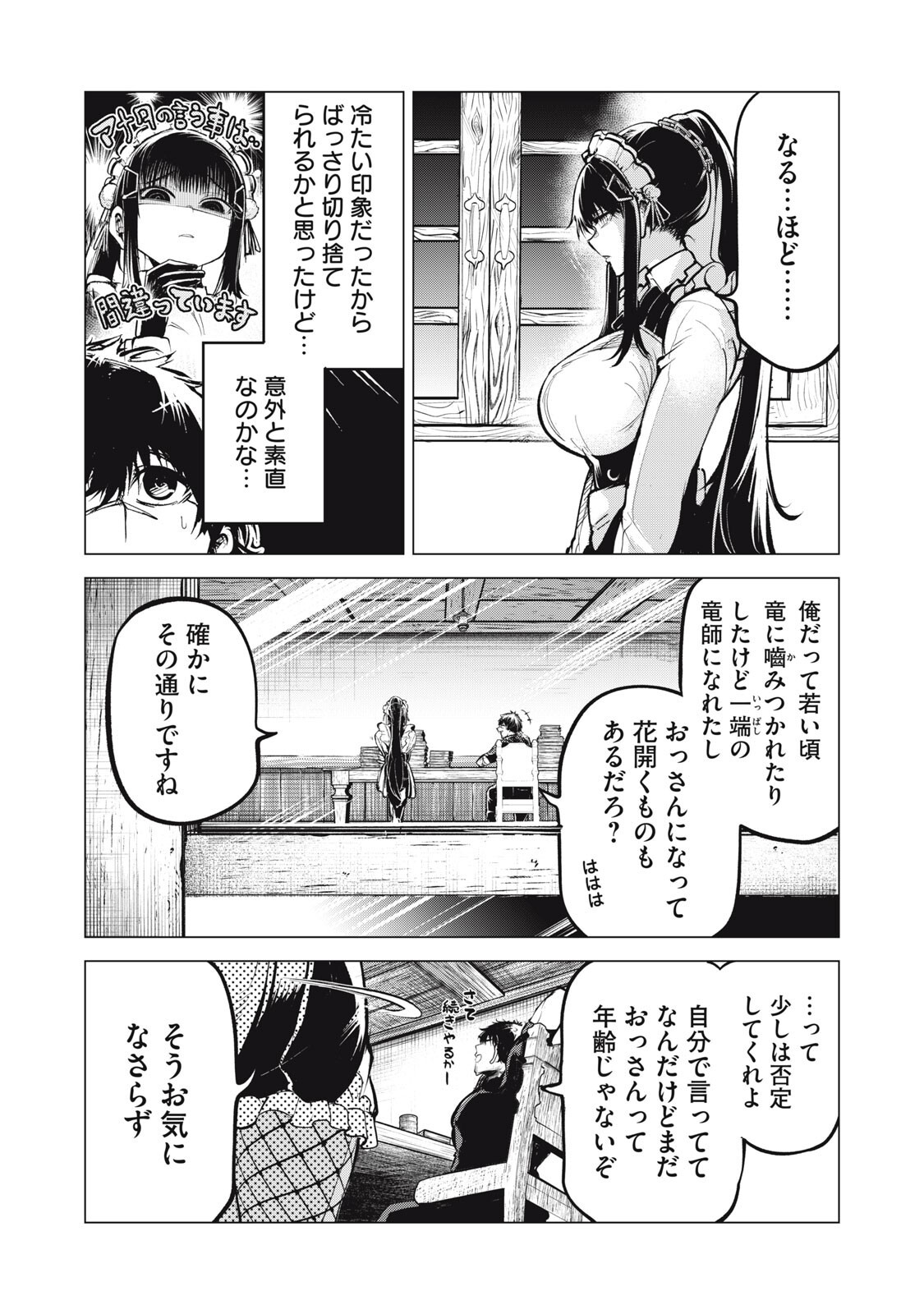 Kuni wo Owareta Ryuushi-san, Hirowareta Ringoku de Ukkari Musou shite Shimau. Chapter 42 13ページ