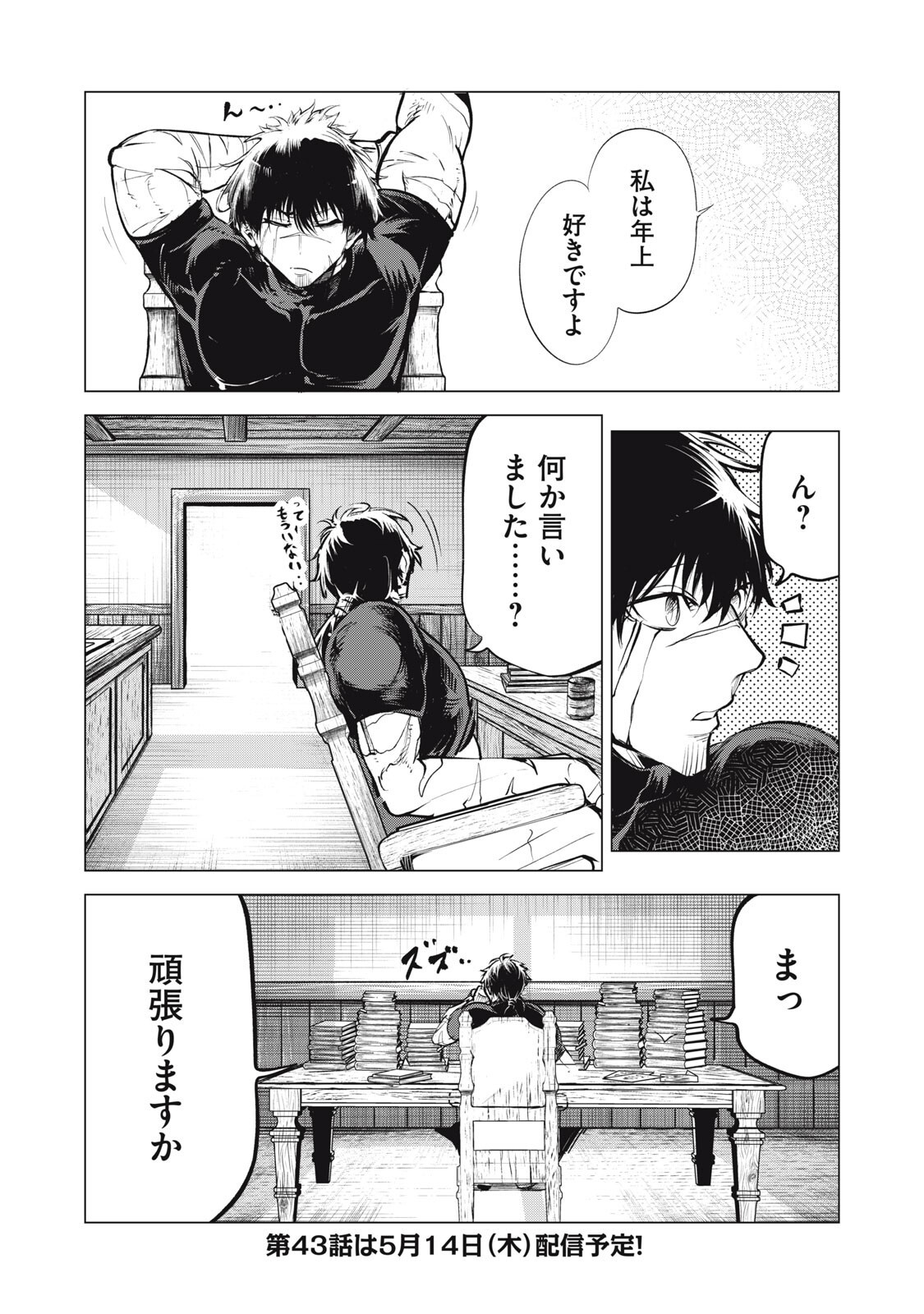 Kuni wo Owareta Ryuushi-san, Hirowareta Ringoku de Ukkari Musou shite Shimau. Chapter 42 14ページ