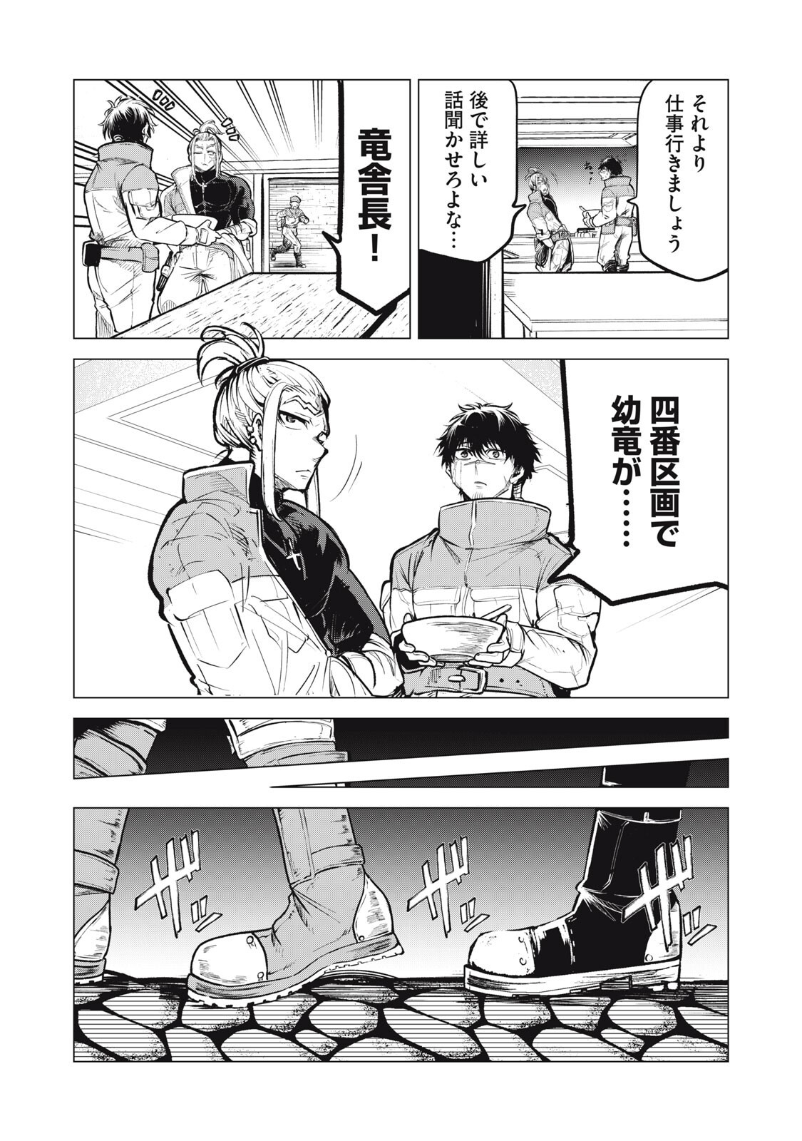 Kuni wo Owareta Ryuushi-san, Hirowareta Ringoku de Ukkari Musou shite Shimau. Chapter 42 3ページ