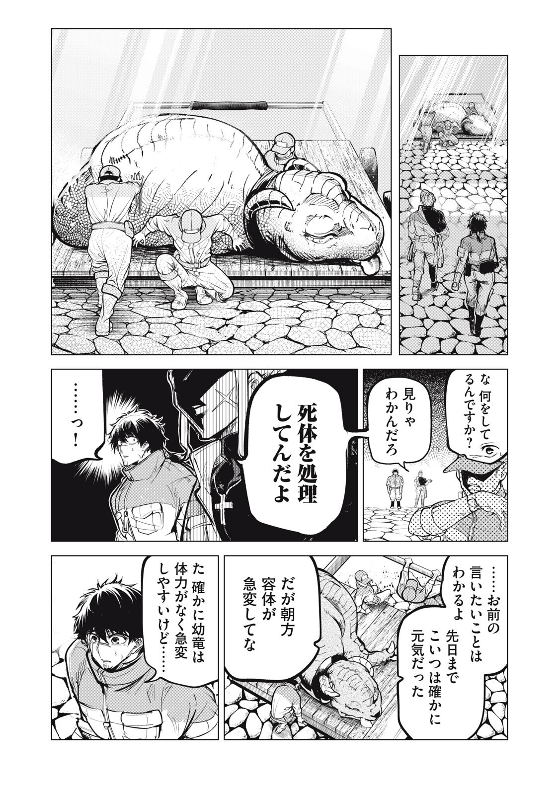 Kuni wo Owareta Ryuushi-san, Hirowareta Ringoku de Ukkari Musou shite Shimau. Chapter 42 4ページ