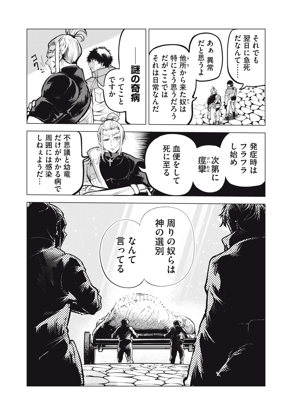 Kuni wo Owareta Ryuushi-san, Hirowareta Ringoku de Ukkari Musou shite Shimau. Chapter 42 5ページ