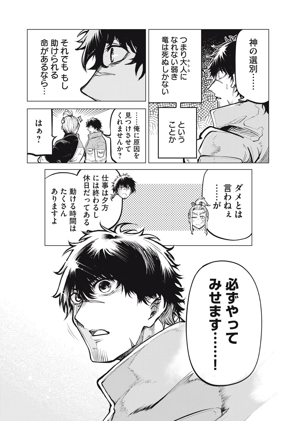 Kuni wo Owareta Ryuushi-san, Hirowareta Ringoku de Ukkari Musou shite Shimau. Chapter 42 6ページ