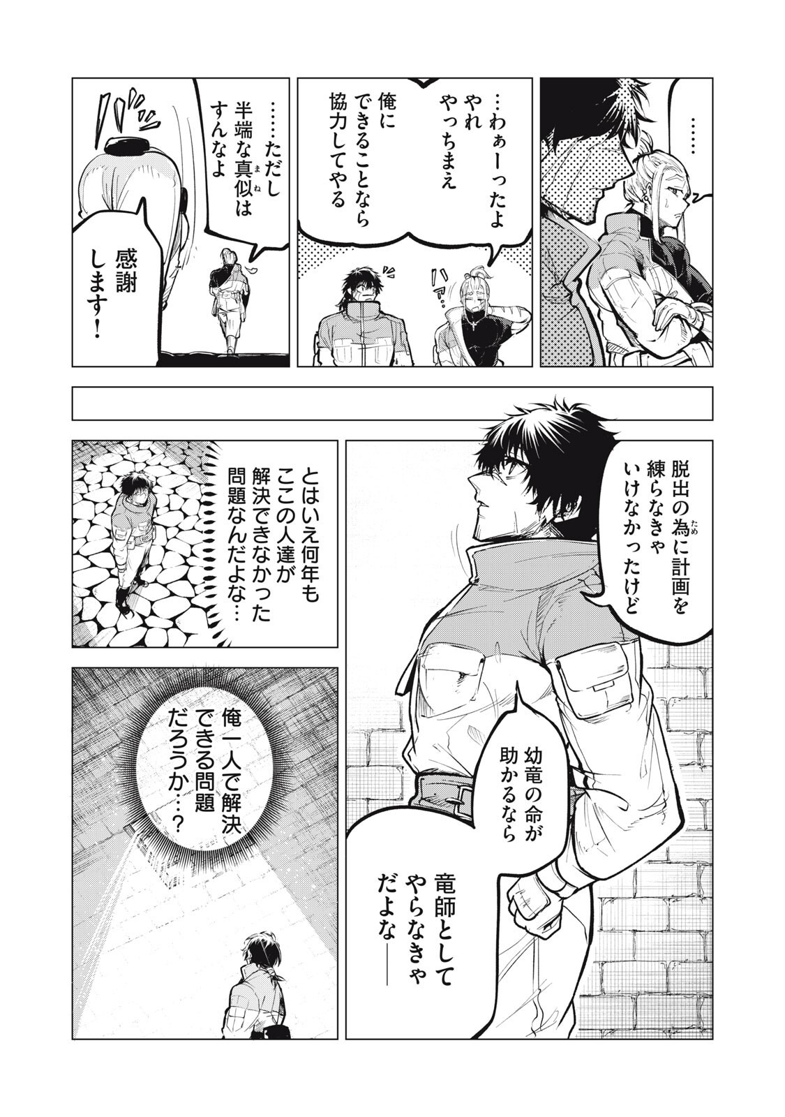 Kuni wo Owareta Ryuushi-san, Hirowareta Ringoku de Ukkari Musou shite Shimau. Chapter 42 7ページ