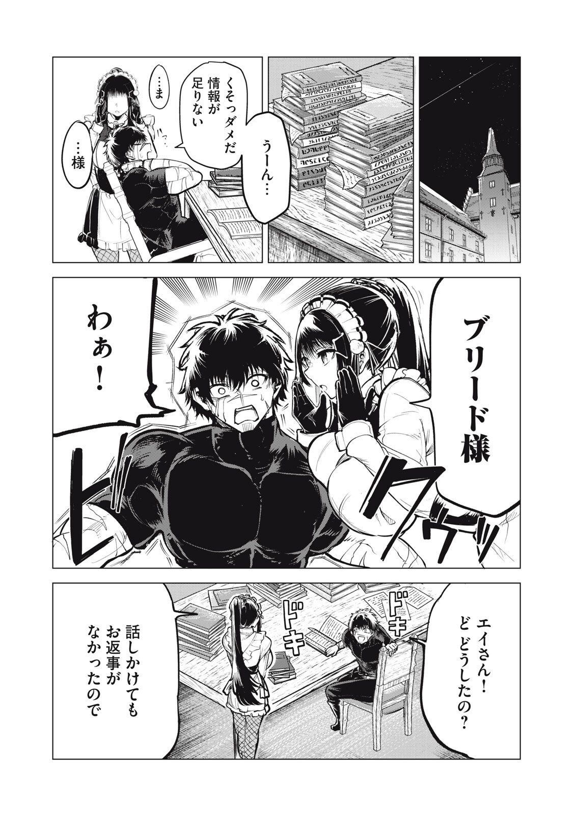 Kuni wo Owareta Ryuushi-san, Hirowareta Ringoku de Ukkari Musou shite Shimau. Chapter 42 8ページ