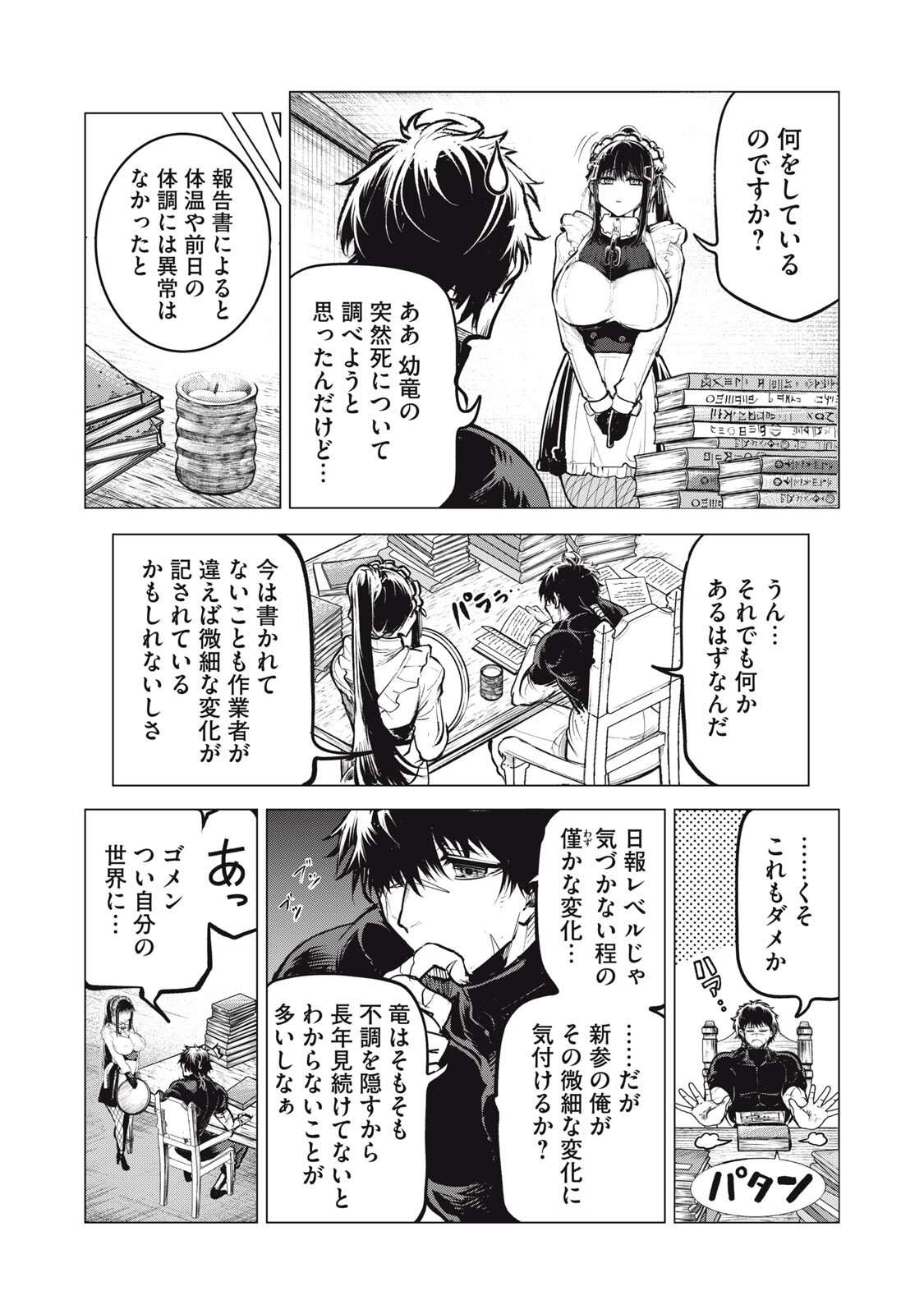 Kuni wo Owareta Ryuushi-san, Hirowareta Ringoku de Ukkari Musou shite Shimau. Chapter 42 9ページ