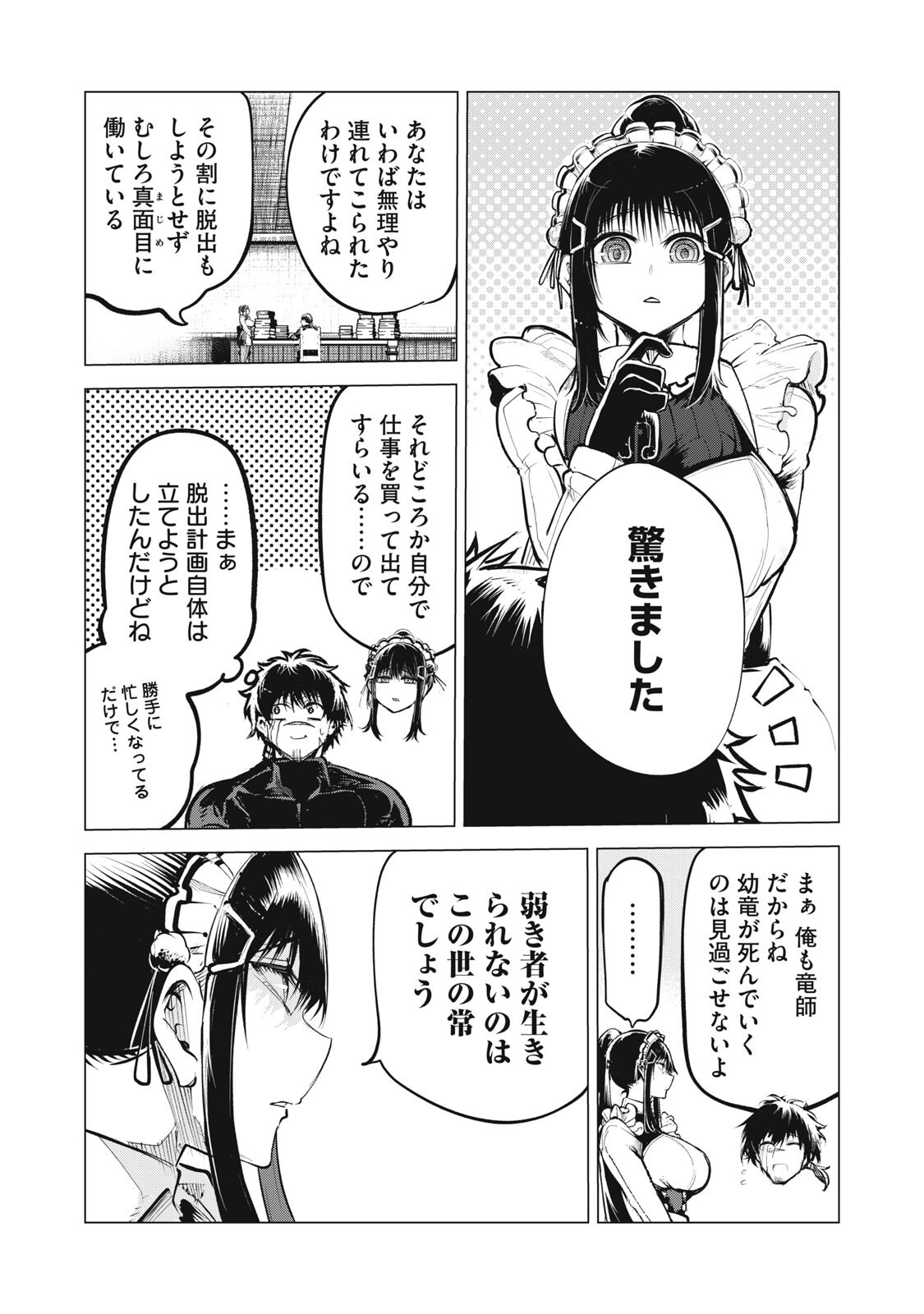Kuni wo Owareta Ryuushi-san, Hirowareta Ringoku de Ukkari Musou shite Shimau. Chapter 42 10ページ