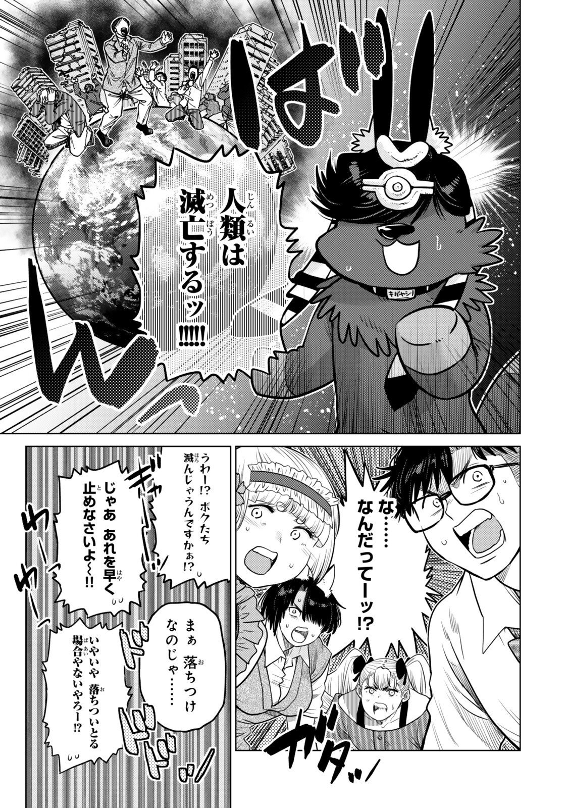 Ochikobore Datta Ani ga Jitsu wa Saikyou - Shijou Saikyou no Yuusha wa Tenseishi, Gakuen de Mujikaku ni Musou suru Chapter 47.2 1ページ