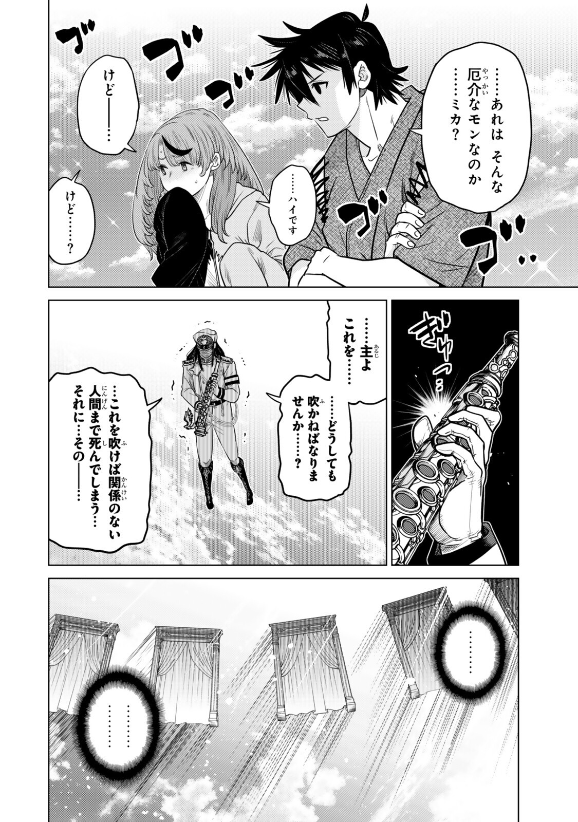 Ochikobore Datta Ani ga Jitsu wa Saikyou - Shijou Saikyou no Yuusha wa Tenseishi, Gakuen de Mujikaku ni Musou suru Chapter 47.2 2ページ