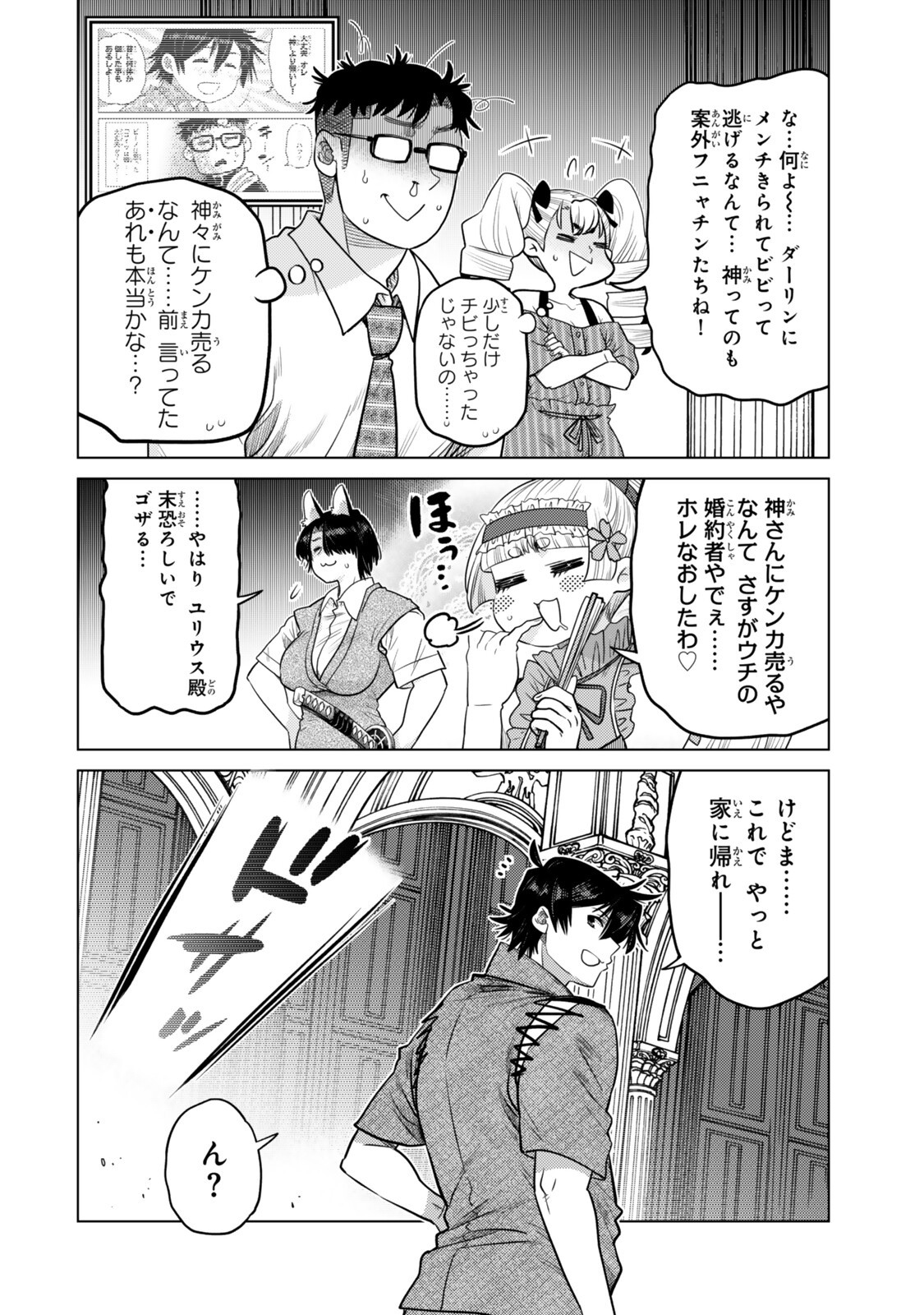 Ochikobore Datta Ani ga Jitsu wa Saikyou - Shijou Saikyou no Yuusha wa Tenseishi, Gakuen de Mujikaku ni Musou suru Chapter 47.3 3ページ