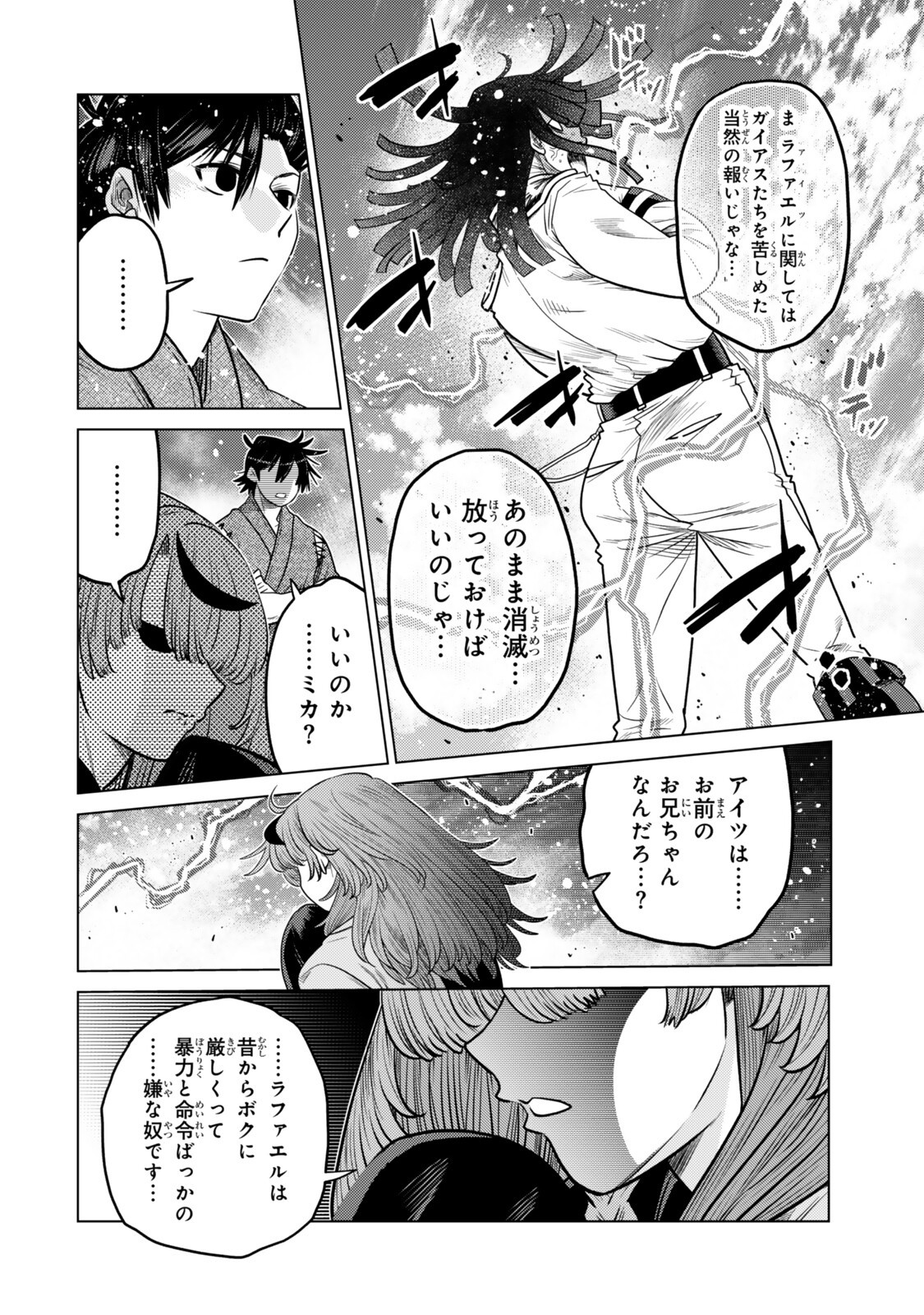 Ochikobore Datta Ani ga Jitsu wa Saikyou - Shijou Saikyou no Yuusha wa Tenseishi, Gakuen de Mujikaku ni Musou suru Chapter 47.3 7ページ