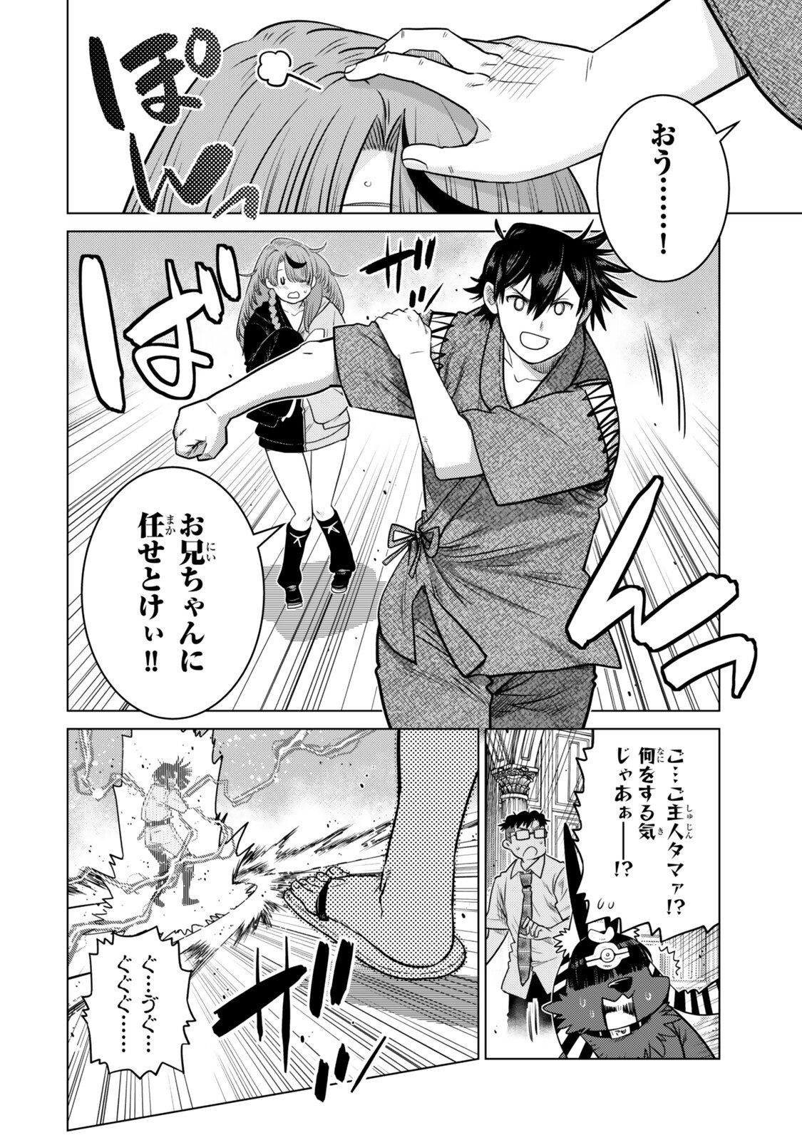 Ochikobore Datta Ani ga Jitsu wa Saikyou - Shijou Saikyou no Yuusha wa Tenseishi, Gakuen de Mujikaku ni Musou suru Chapter 47.3 9ページ