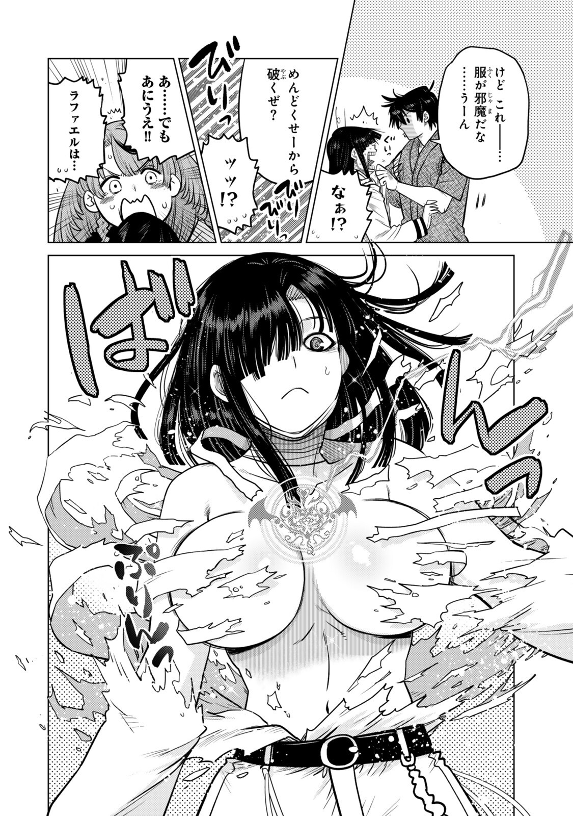 Ochikobore Datta Ani ga Jitsu wa Saikyou - Shijou Saikyou no Yuusha wa Tenseishi, Gakuen de Mujikaku ni Musou suru Chapter 47.4 2ページ