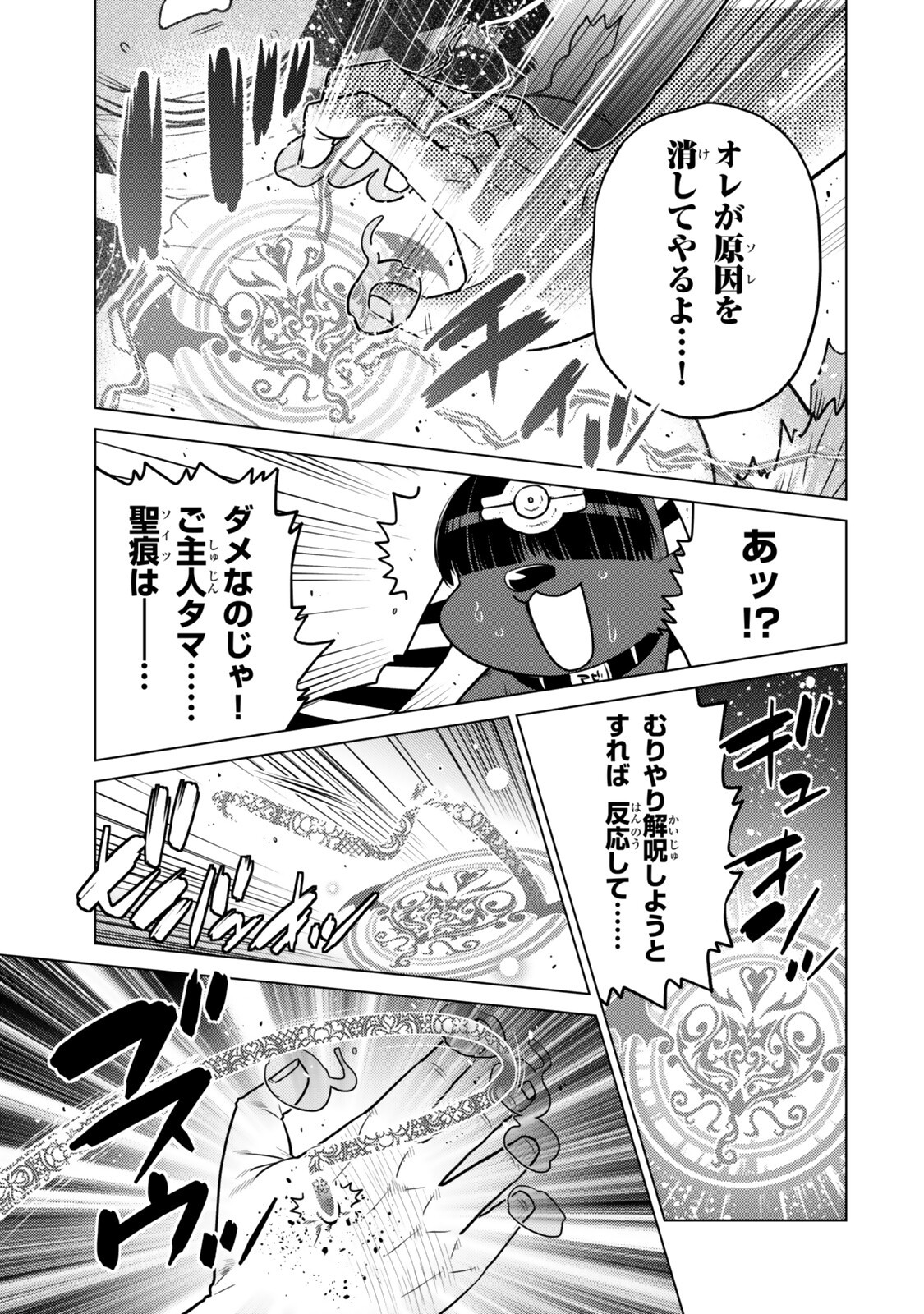 Ochikobore Datta Ani ga Jitsu wa Saikyou - Shijou Saikyou no Yuusha wa Tenseishi, Gakuen de Mujikaku ni Musou suru Chapter 47.4 5ページ