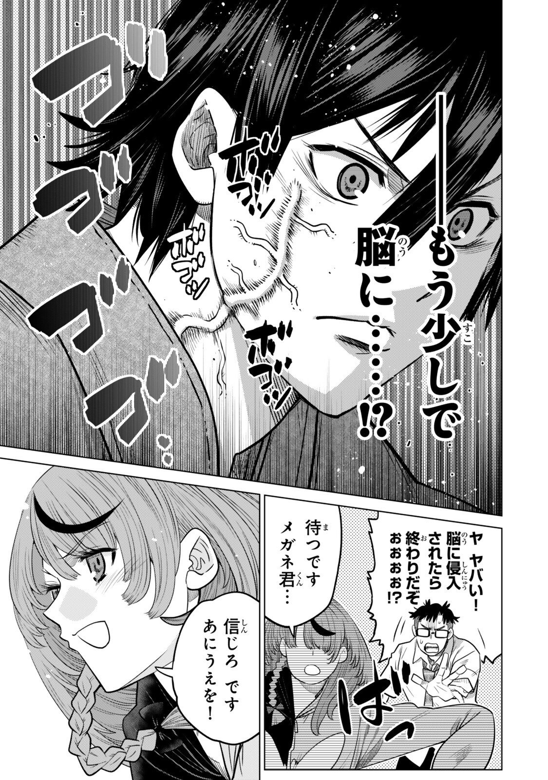 Ochikobore Datta Ani ga Jitsu wa Saikyou - Shijou Saikyou no Yuusha wa Tenseishi, Gakuen de Mujikaku ni Musou suru Chapter 47.4 7ページ