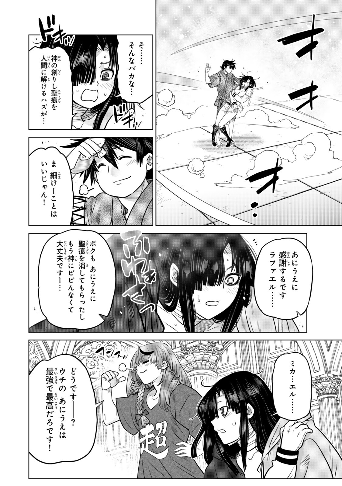 Ochikobore Datta Ani ga Jitsu wa Saikyou - Shijou Saikyou no Yuusha wa Tenseishi, Gakuen de Mujikaku ni Musou suru Chapter 47.4 10ページ