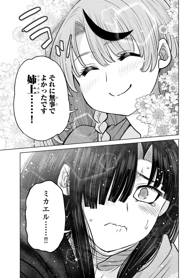 Ochikobore Datta Ani ga Jitsu wa Saikyou - Shijou Saikyou no Yuusha wa Tenseishi, Gakuen de Mujikaku ni Musou suru Chapter 47.5 1ページ