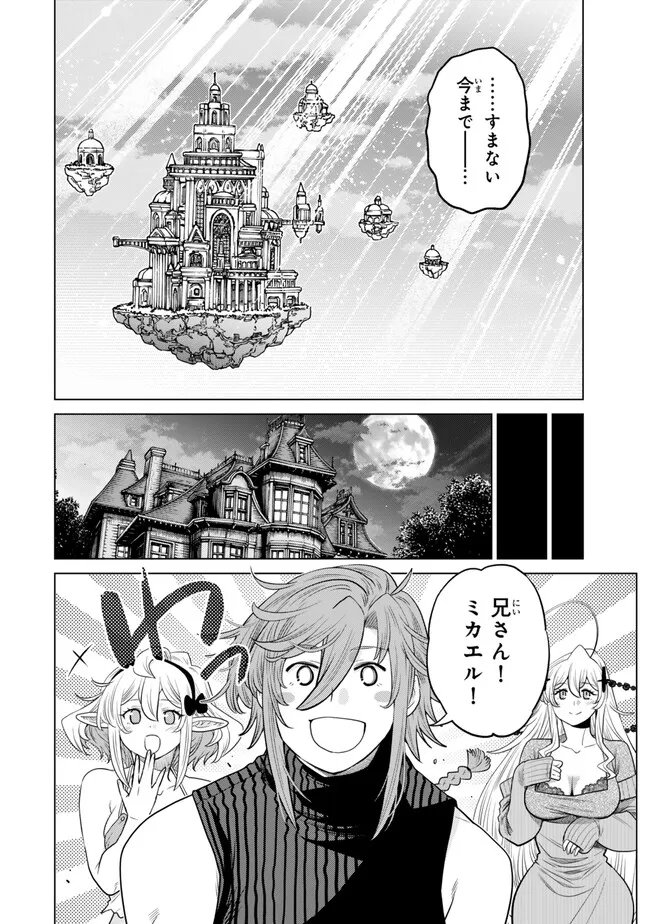 Ochikobore Datta Ani ga Jitsu wa Saikyou - Shijou Saikyou no Yuusha wa Tenseishi, Gakuen de Mujikaku ni Musou suru Chapter 47.5 2ページ