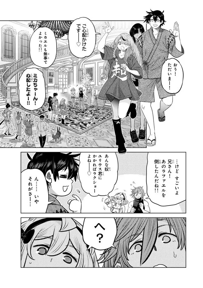 Ochikobore Datta Ani ga Jitsu wa Saikyou - Shijou Saikyou no Yuusha wa Tenseishi, Gakuen de Mujikaku ni Musou suru Chapter 47.5 3ページ