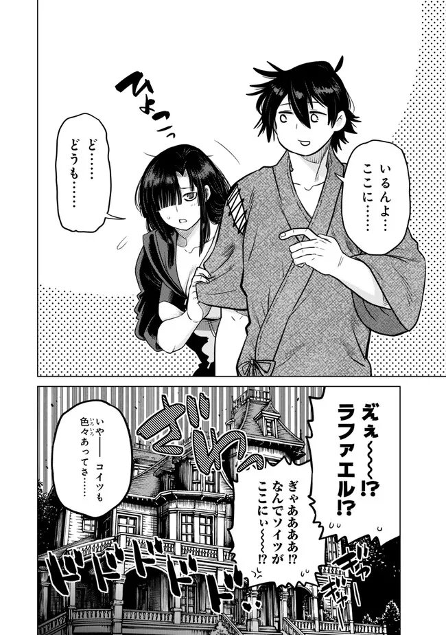 Ochikobore Datta Ani ga Jitsu wa Saikyou - Shijou Saikyou no Yuusha wa Tenseishi, Gakuen de Mujikaku ni Musou suru Chapter 47.5 4ページ