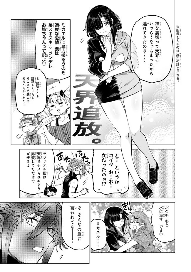 Ochikobore Datta Ani ga Jitsu wa Saikyou - Shijou Saikyou no Yuusha wa Tenseishi, Gakuen de Mujikaku ni Musou suru Chapter 47.5 5ページ