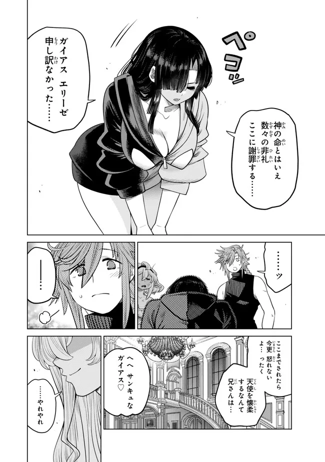 Ochikobore Datta Ani ga Jitsu wa Saikyou - Shijou Saikyou no Yuusha wa Tenseishi, Gakuen de Mujikaku ni Musou suru Chapter 47.5 6ページ
