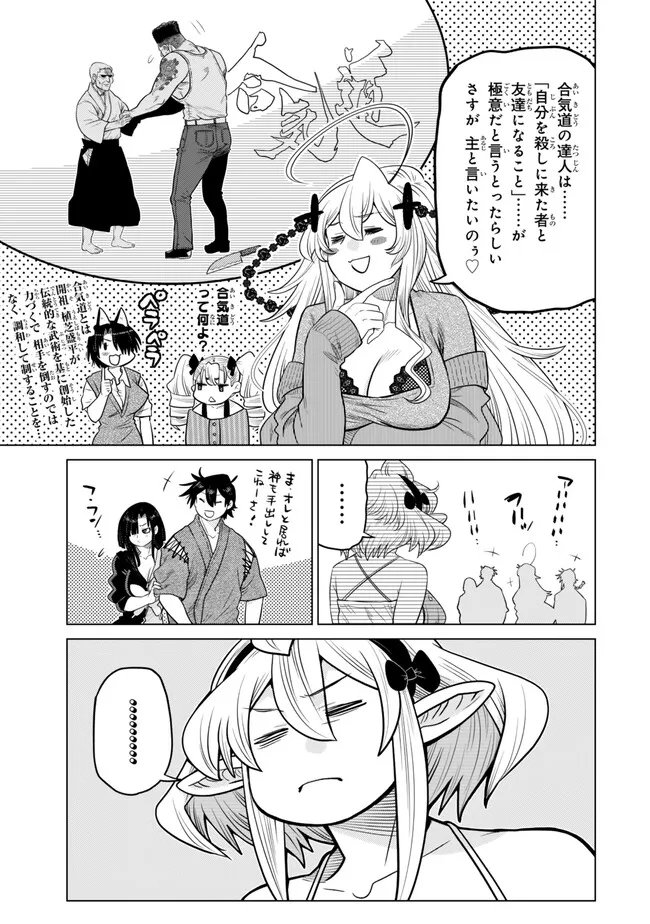 Ochikobore Datta Ani ga Jitsu wa Saikyou - Shijou Saikyou no Yuusha wa Tenseishi, Gakuen de Mujikaku ni Musou suru Chapter 47.5 7ページ