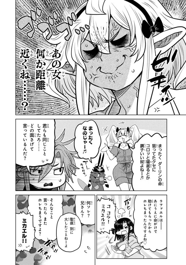 Ochikobore Datta Ani ga Jitsu wa Saikyou - Shijou Saikyou no Yuusha wa Tenseishi, Gakuen de Mujikaku ni Musou suru Chapter 47.5 8ページ