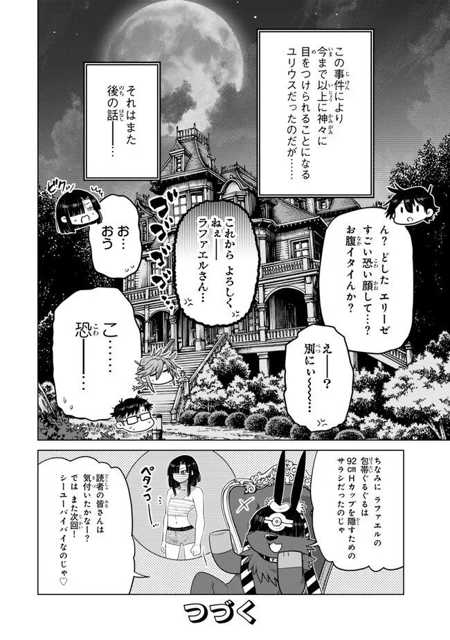 Ochikobore Datta Ani ga Jitsu wa Saikyou - Shijou Saikyou no Yuusha wa Tenseishi, Gakuen de Mujikaku ni Musou suru Chapter 47.5 10ページ