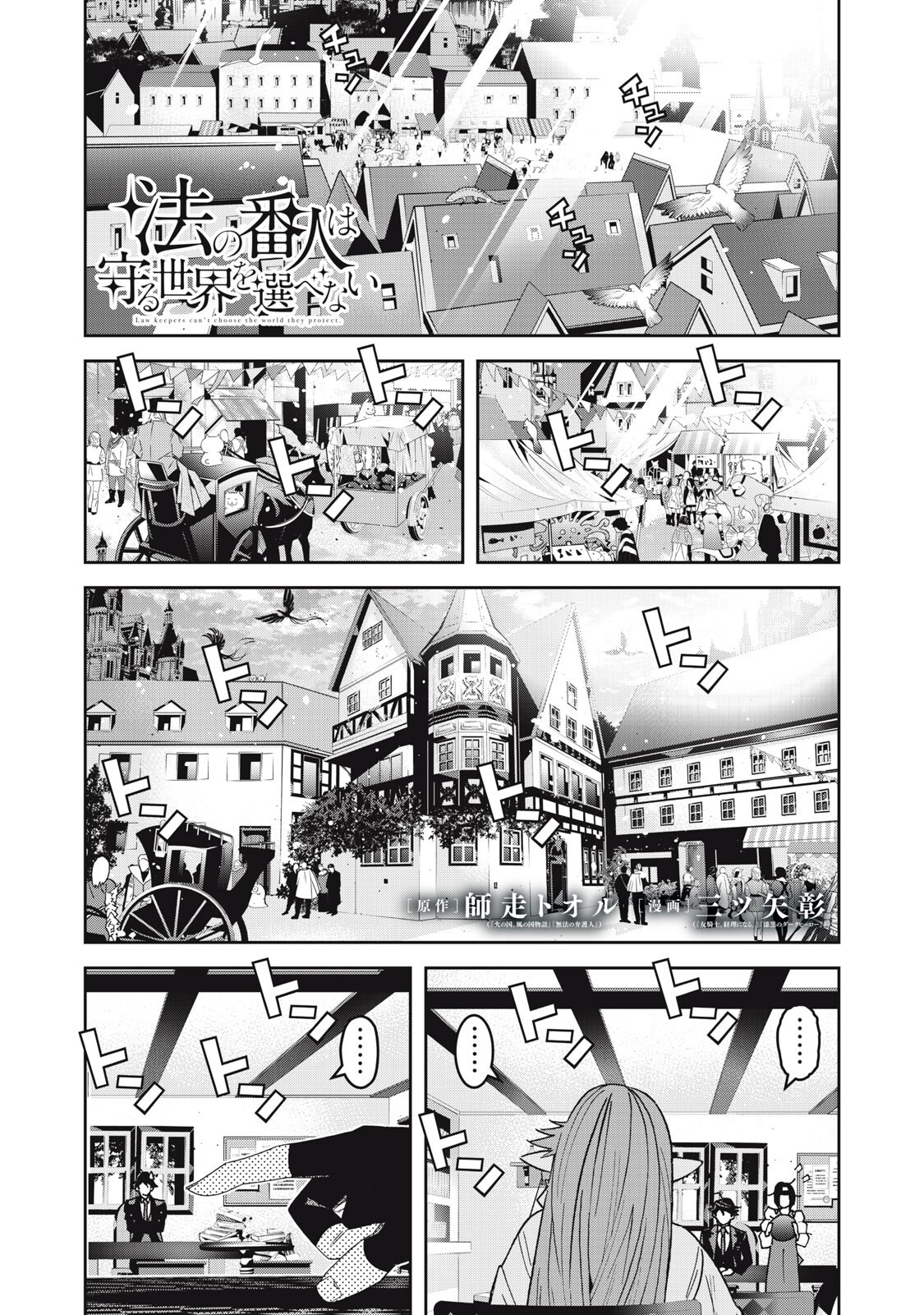 Hou no Bannin wa Mamoru Sekai wo Erabenai Chapter 16 1ページ