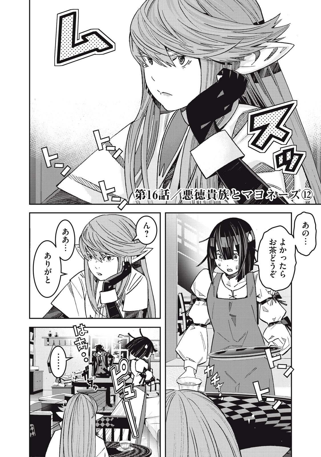 Hou no Bannin wa Mamoru Sekai wo Erabenai Chapter 16 2ページ