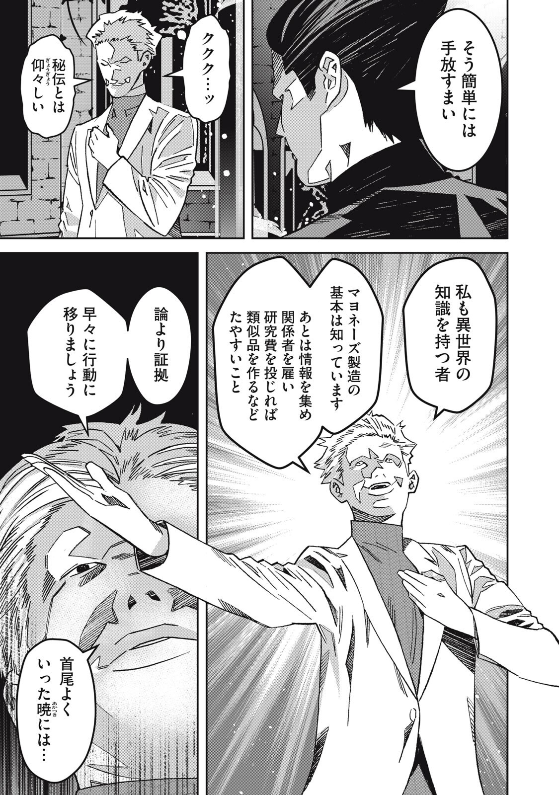 Hou no Bannin wa Mamoru Sekai wo Erabenai Chapter 16 11ページ
