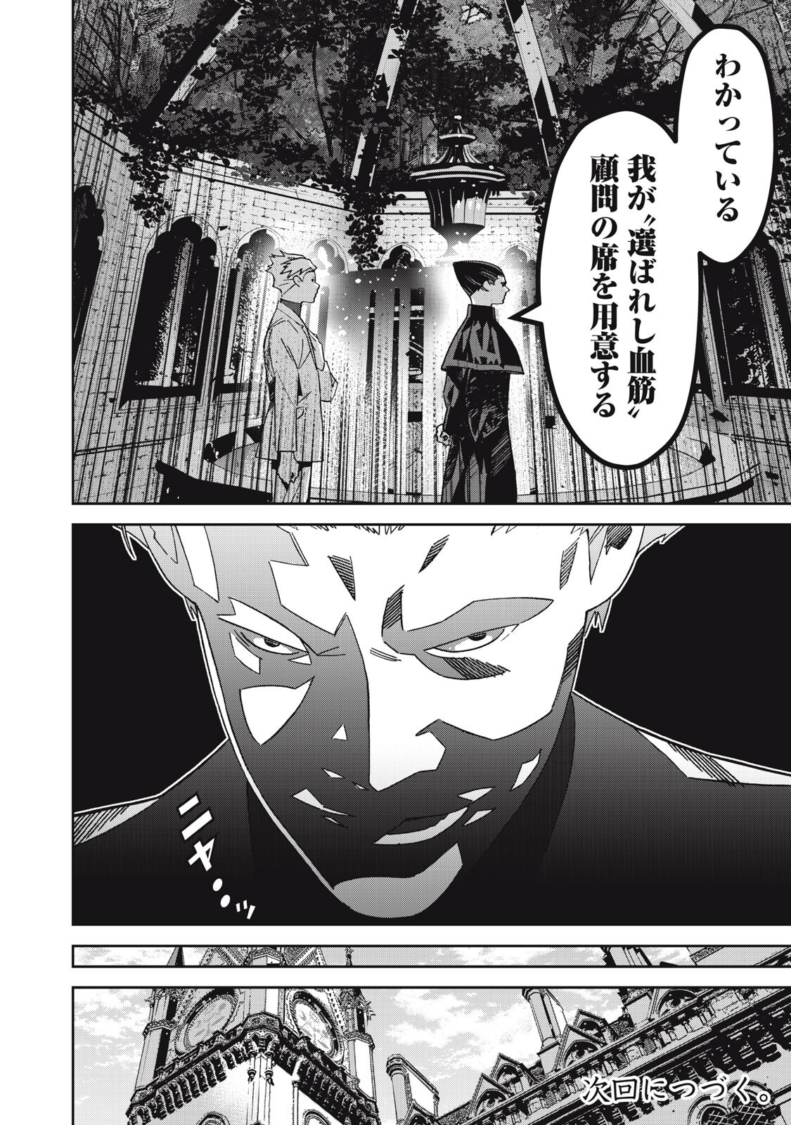 Hou no Bannin wa Mamoru Sekai wo Erabenai Chapter 16 12ページ