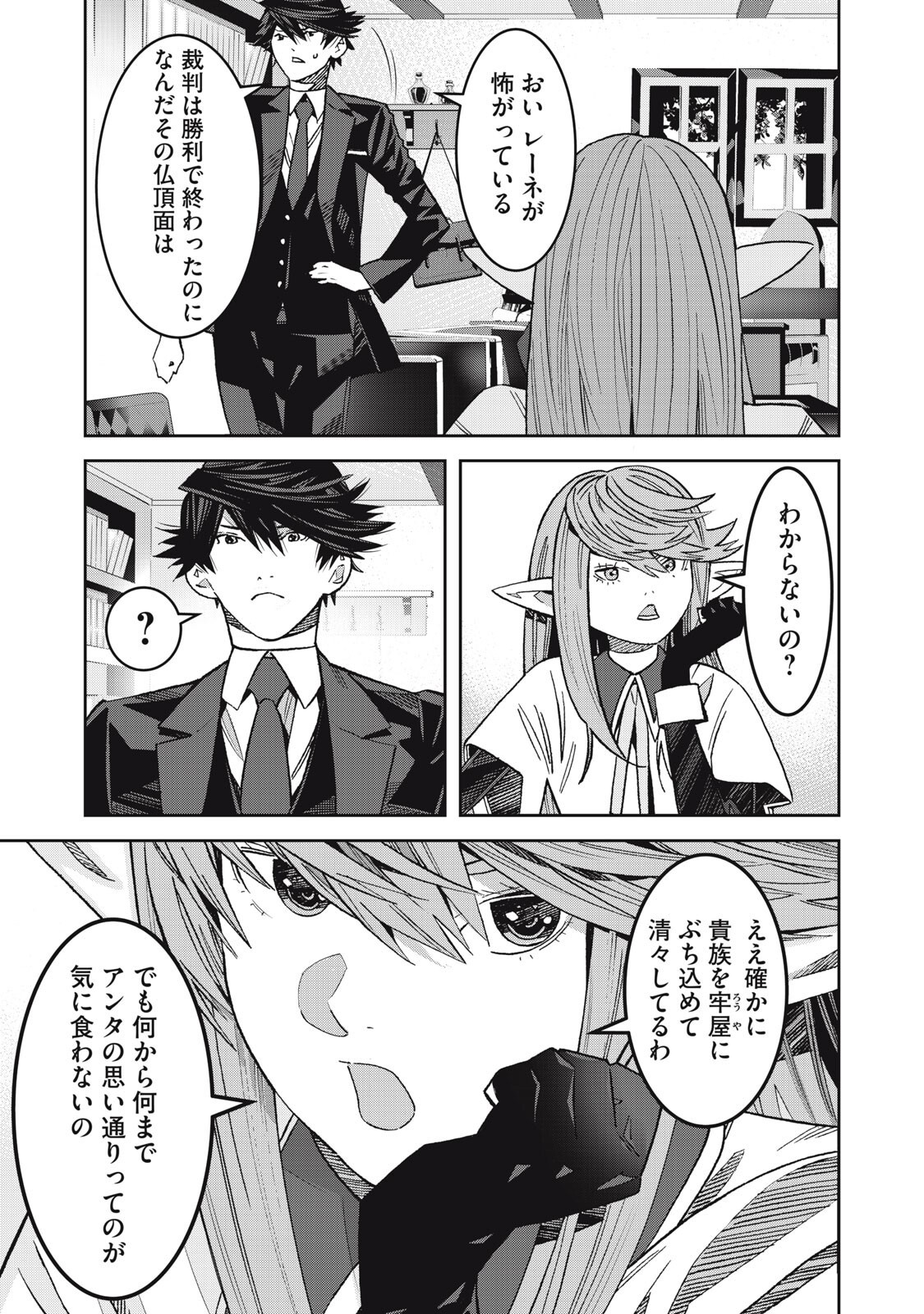 Hou no Bannin wa Mamoru Sekai wo Erabenai Chapter 16 3ページ