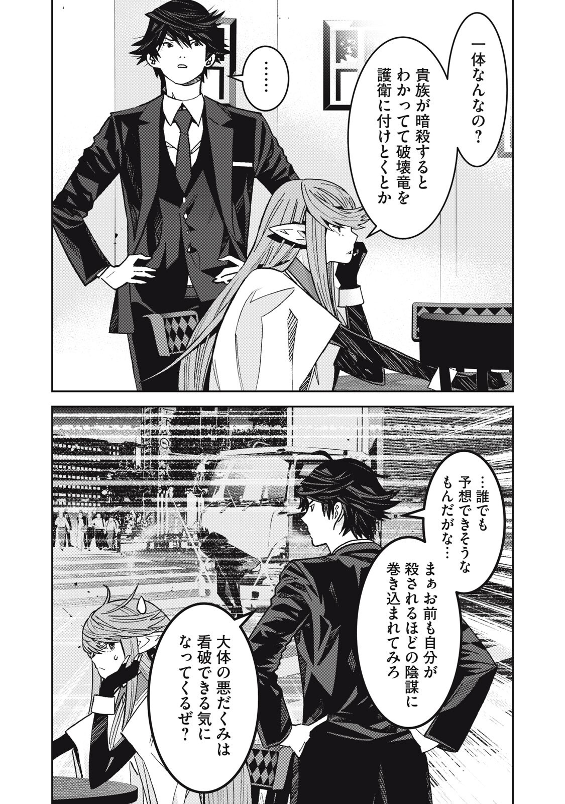 Hou no Bannin wa Mamoru Sekai wo Erabenai Chapter 16 4ページ
