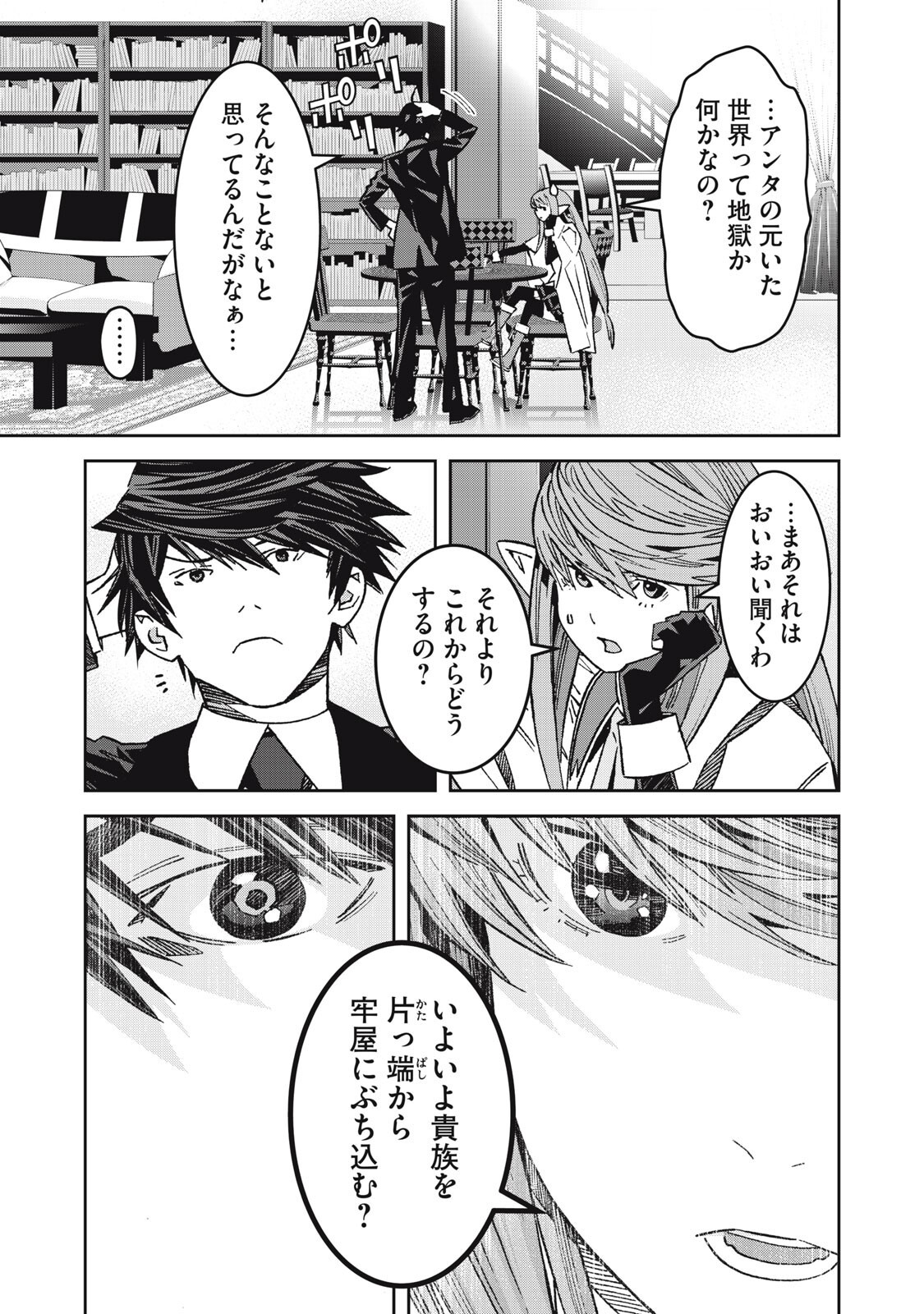 Hou no Bannin wa Mamoru Sekai wo Erabenai Chapter 16 5ページ