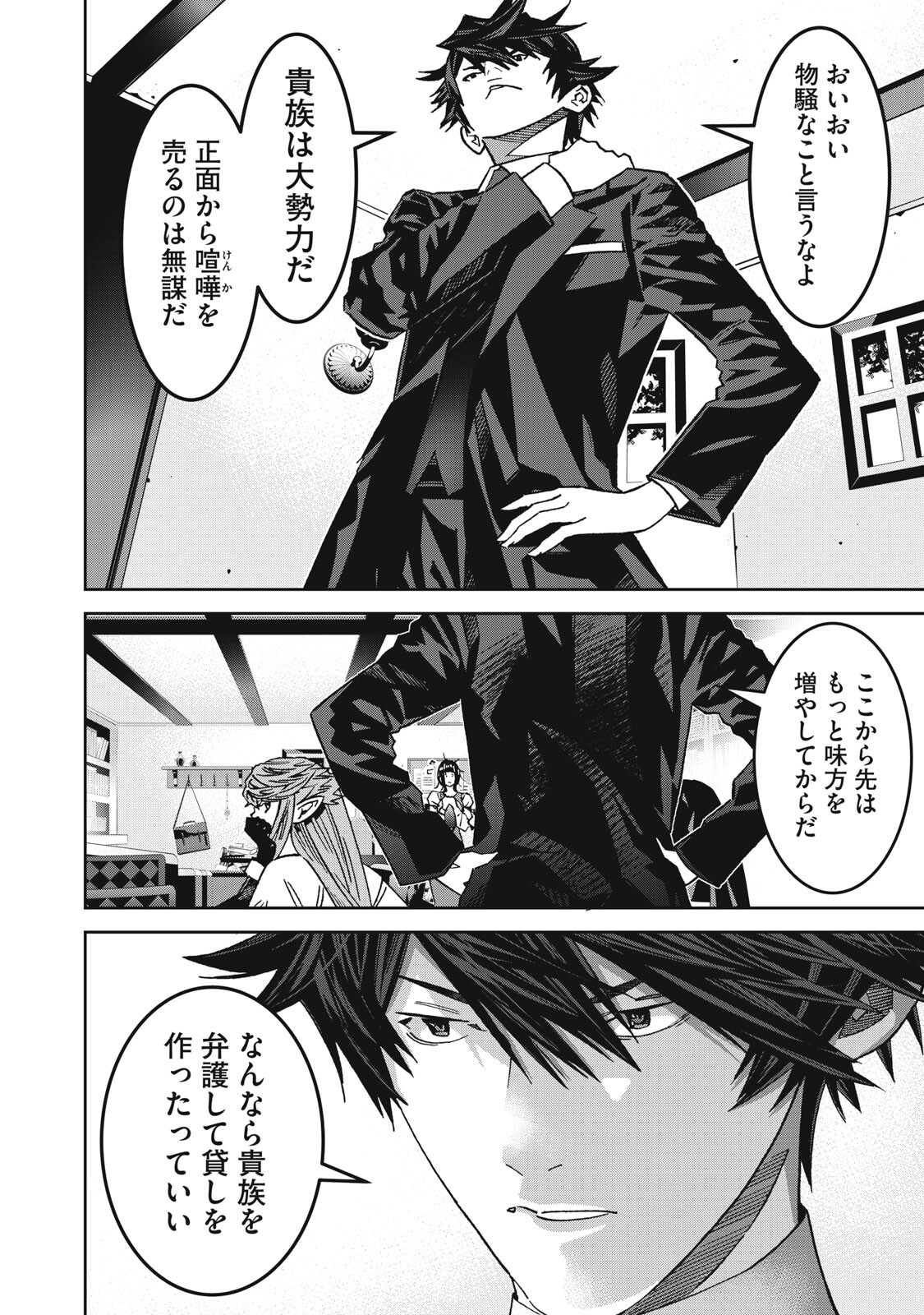 Hou no Bannin wa Mamoru Sekai wo Erabenai Chapter 16 6ページ