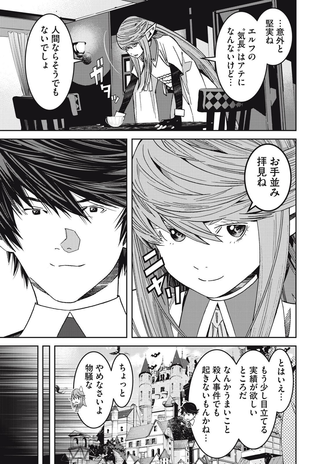 Hou no Bannin wa Mamoru Sekai wo Erabenai Chapter 16 7ページ