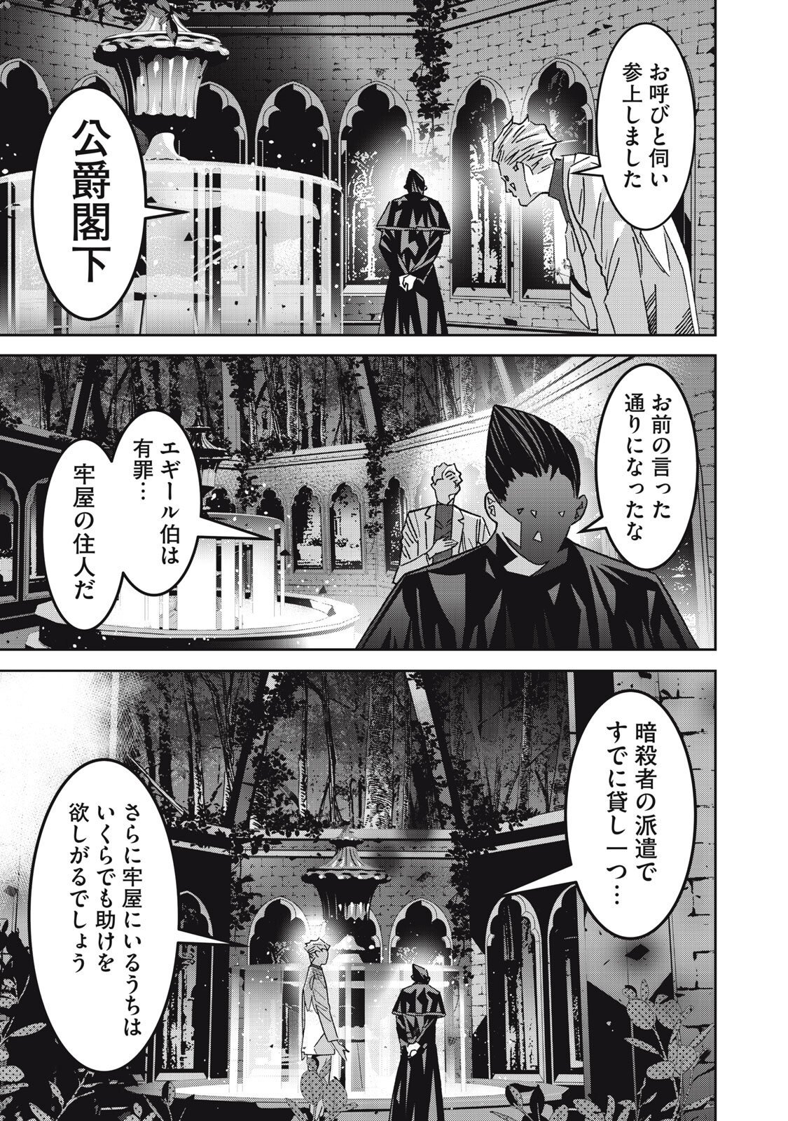 Hou no Bannin wa Mamoru Sekai wo Erabenai Chapter 16 9ページ