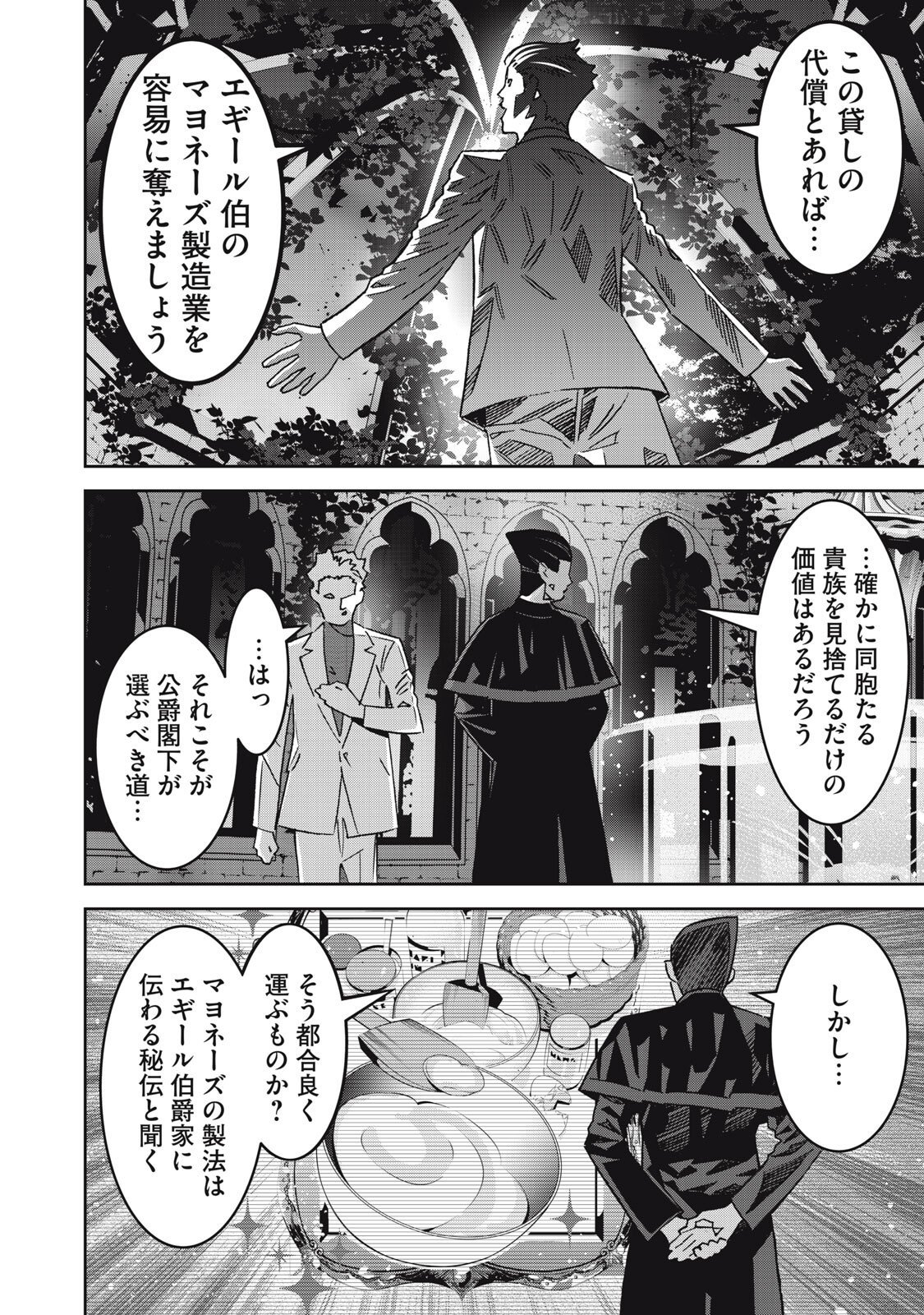 Hou no Bannin wa Mamoru Sekai wo Erabenai Chapter 16 10ページ