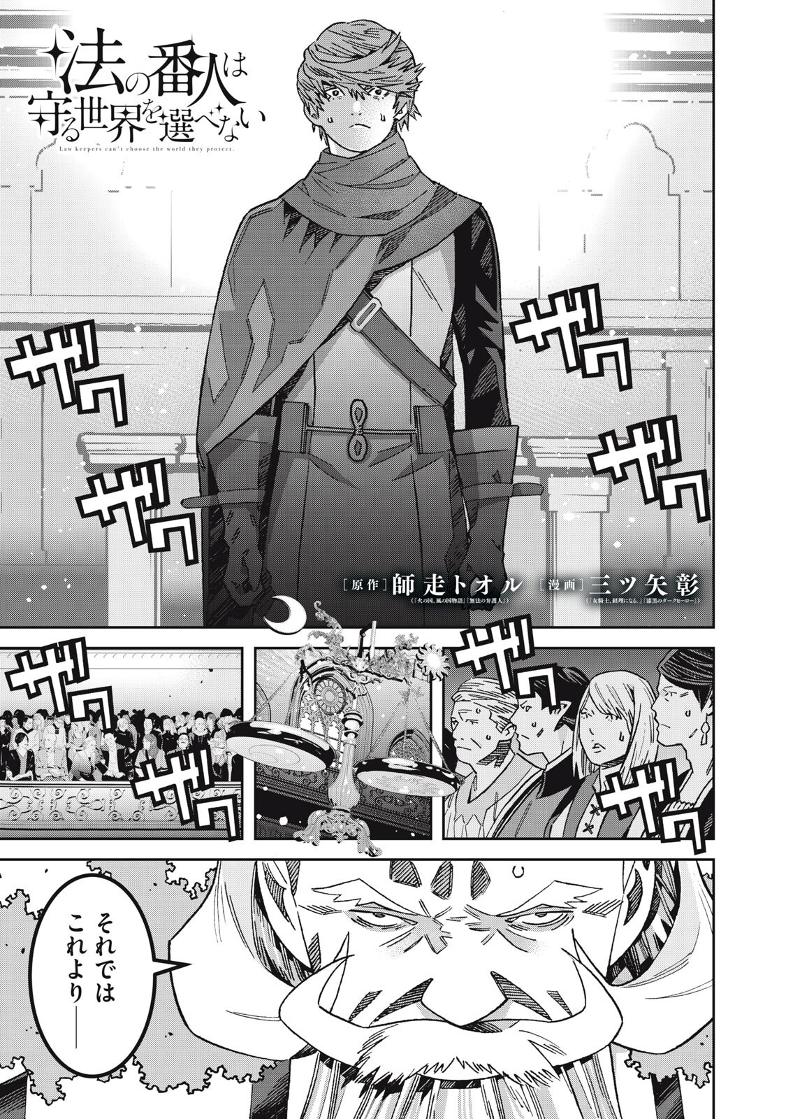 Hou no Bannin wa Mamoru Sekai wo Erabenai Chapter 17 1ページ
