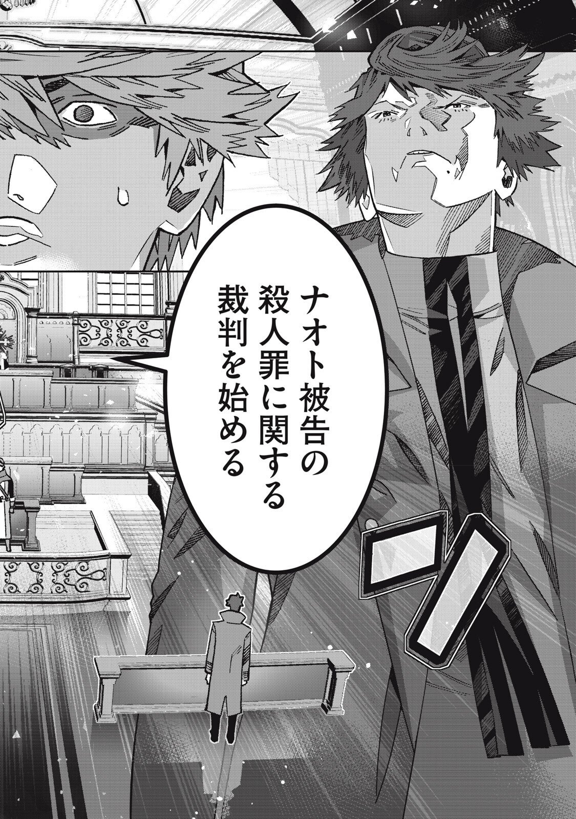 Hou no Bannin wa Mamoru Sekai wo Erabenai Chapter 17 2ページ