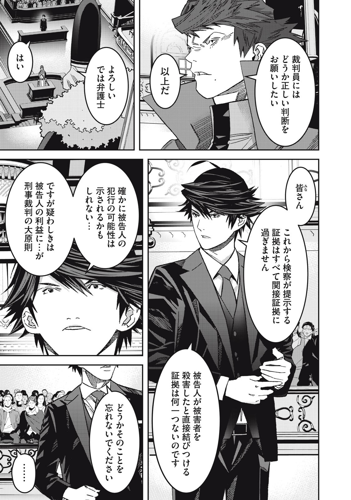 Hou no Bannin wa Mamoru Sekai wo Erabenai Chapter 17 11ページ