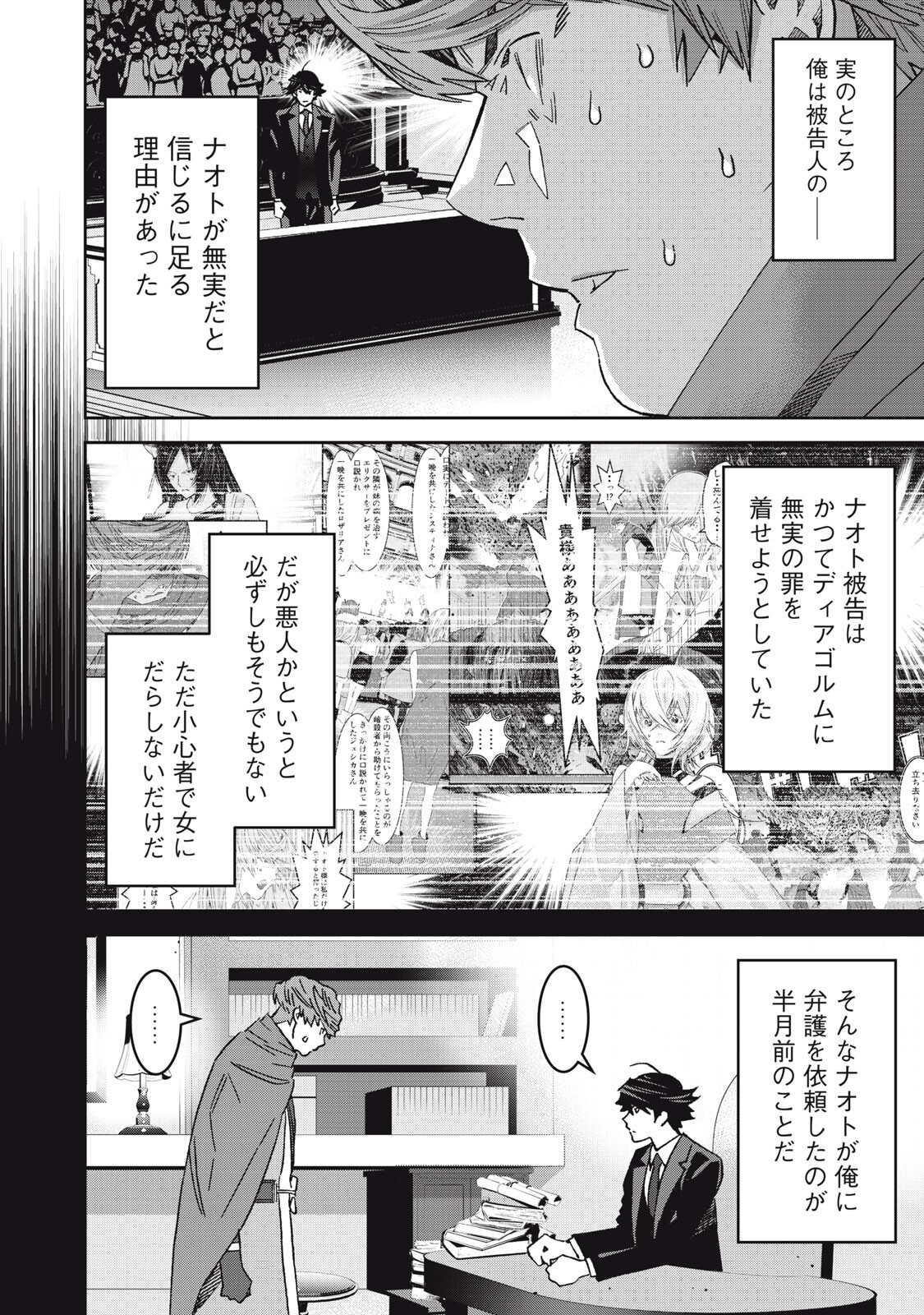 Hou no Bannin wa Mamoru Sekai wo Erabenai Chapter 17 12ページ